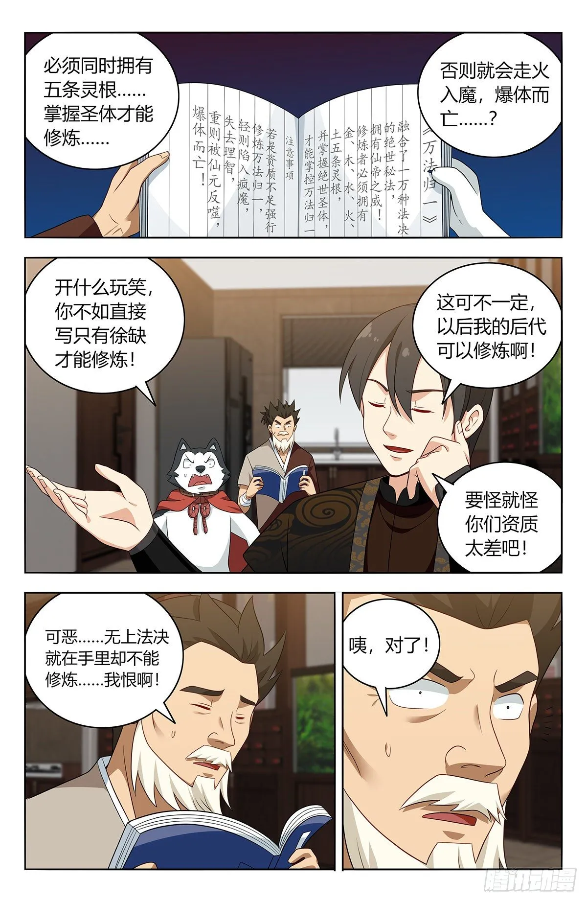 549正气封魔经 第9页