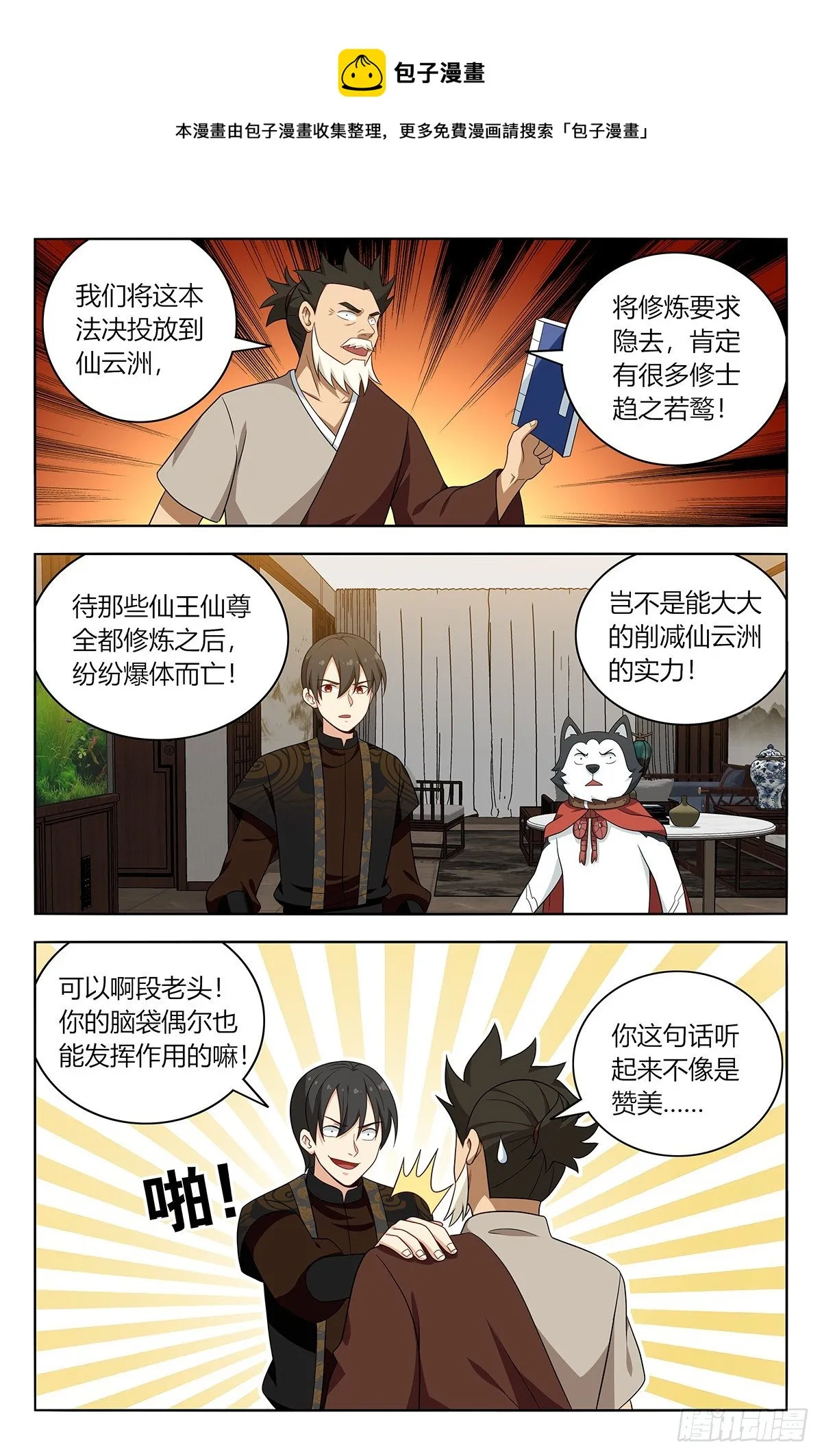 549正气封魔经 第10页