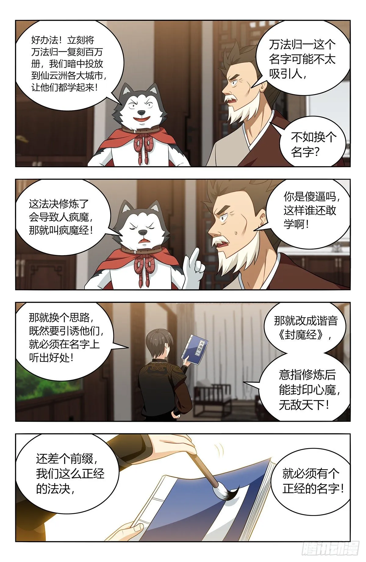 549正气封魔经 第11页