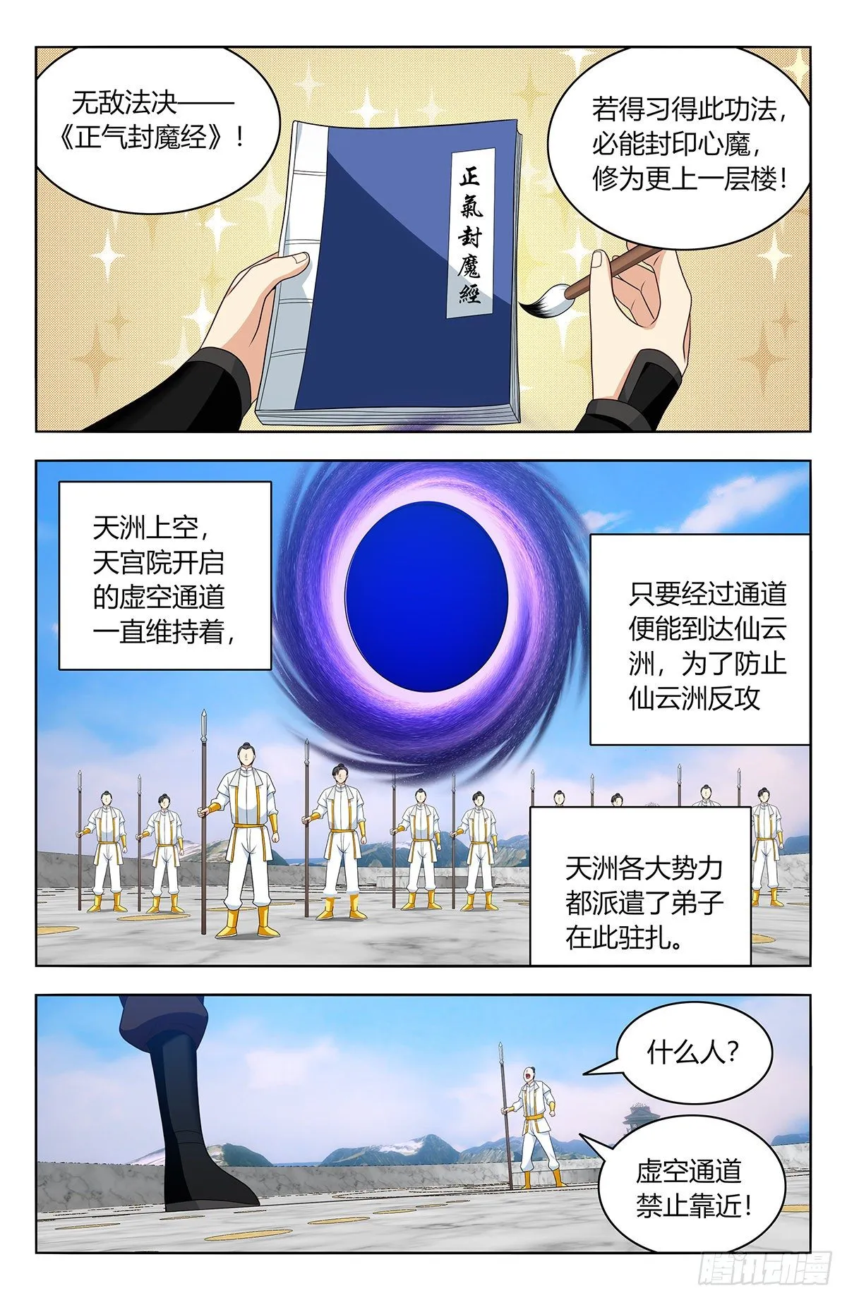 549正气封魔经 第12页