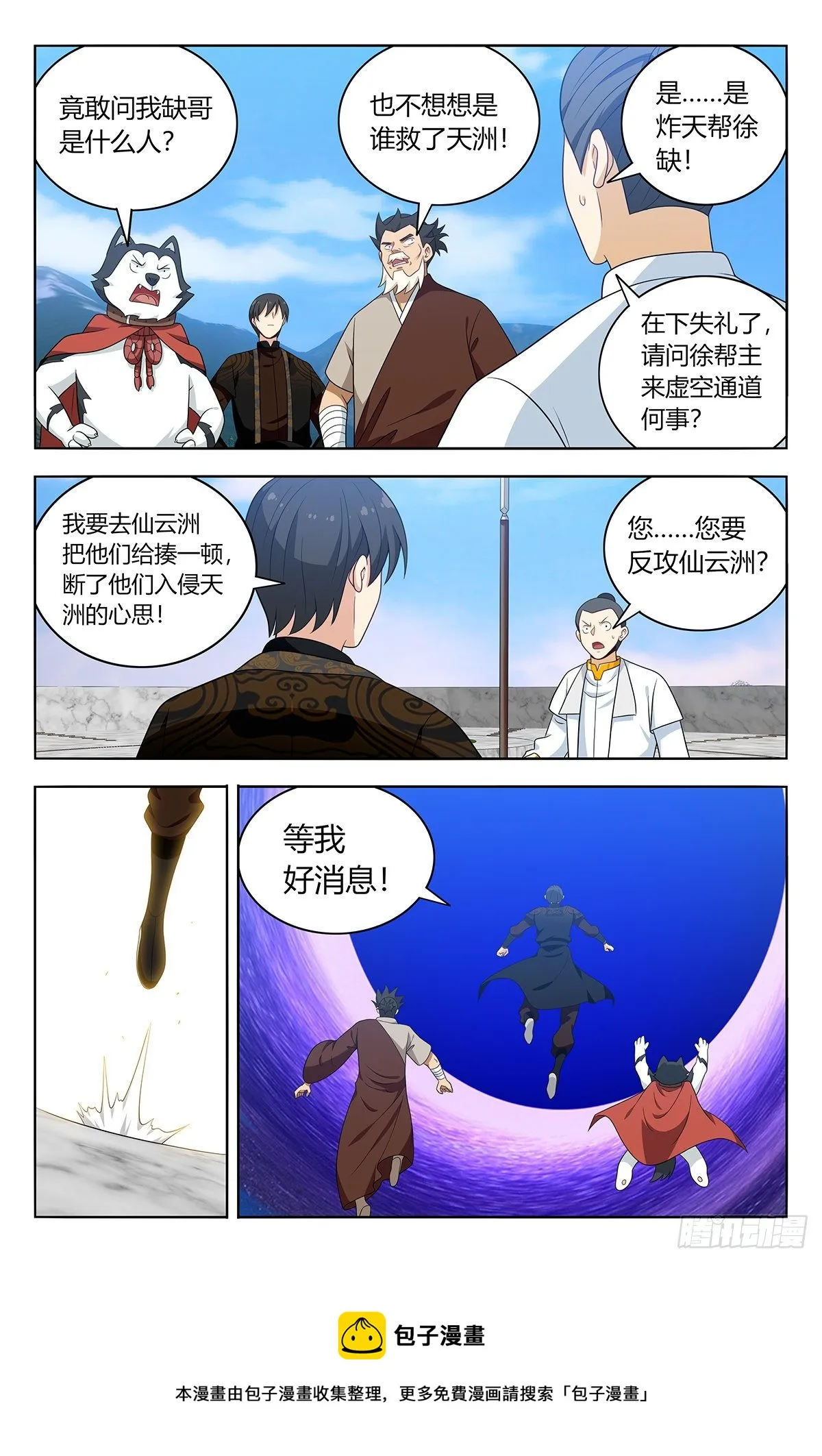 549正气封魔经 第13页