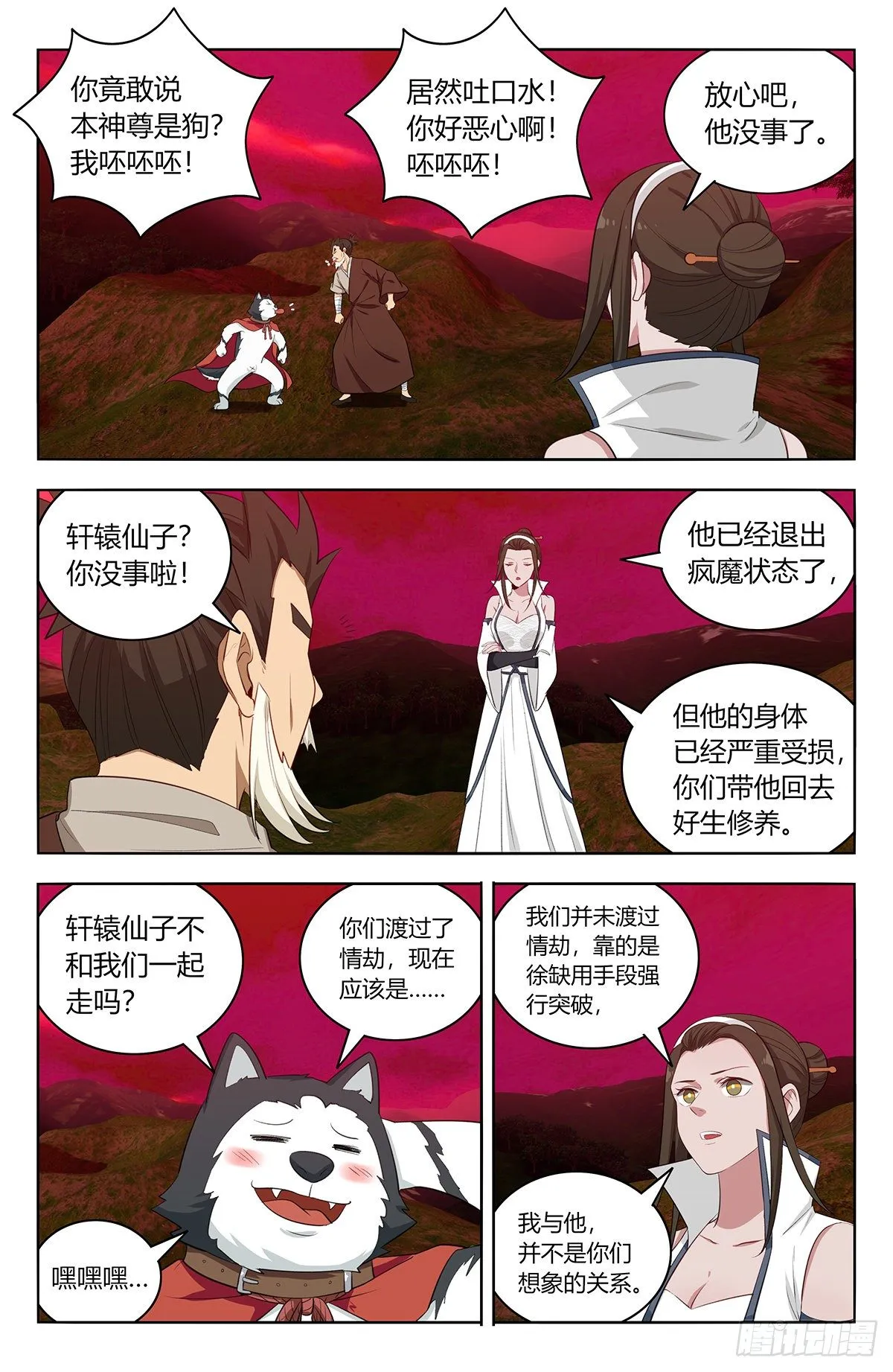 548苏醒 第4页