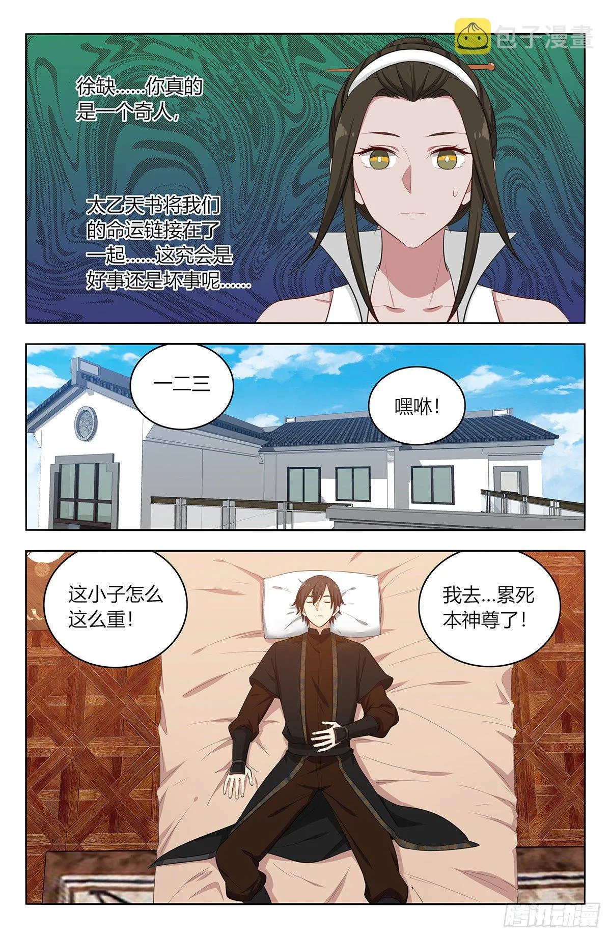 548苏醒 第6页