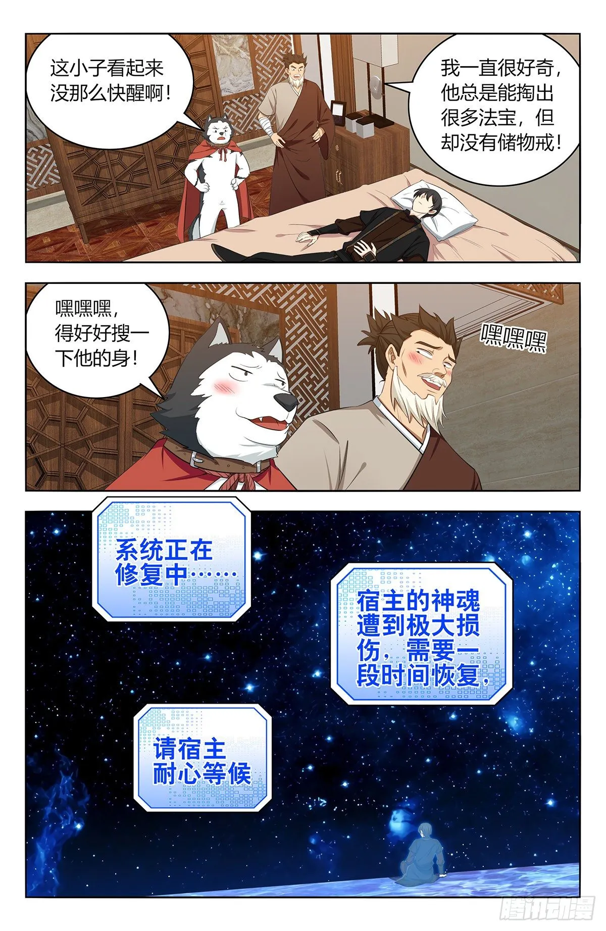 548苏醒 第7页