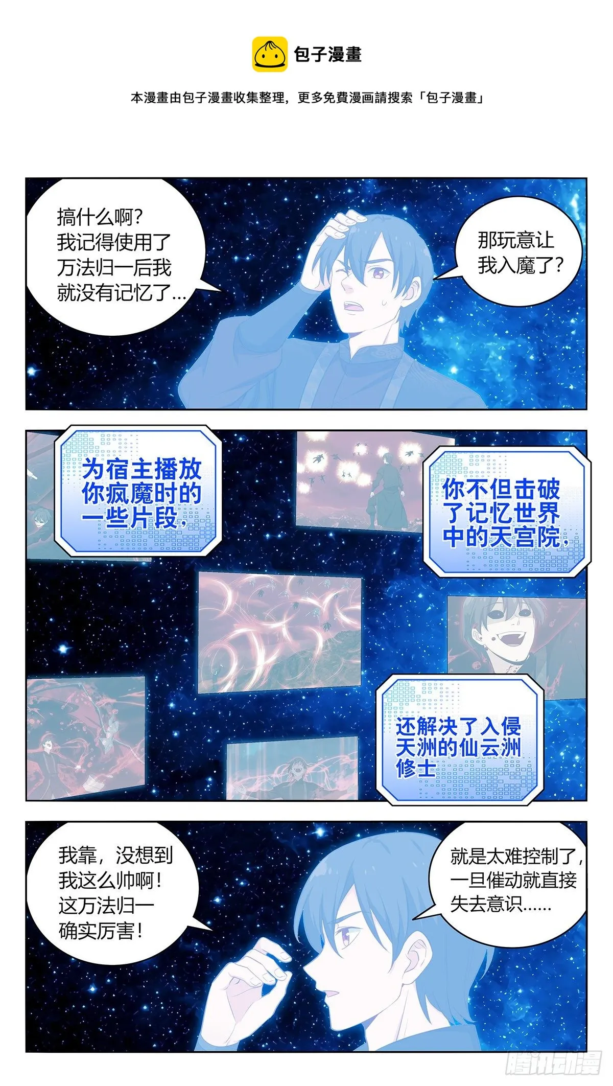 548苏醒 第8页