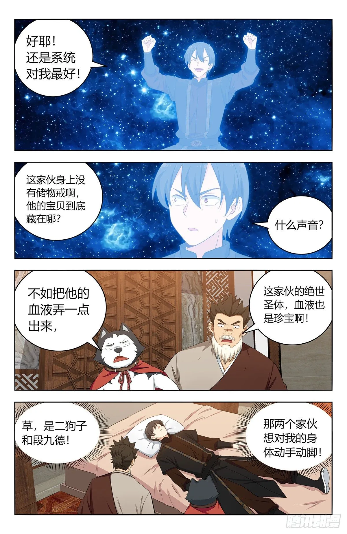 548苏醒 第11页