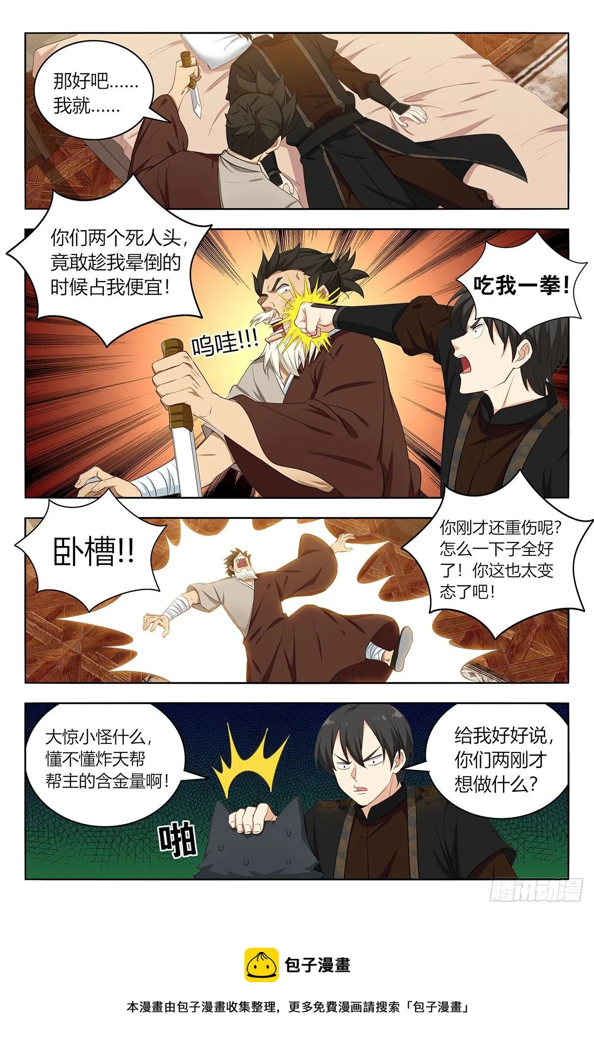 548苏醒 第13页