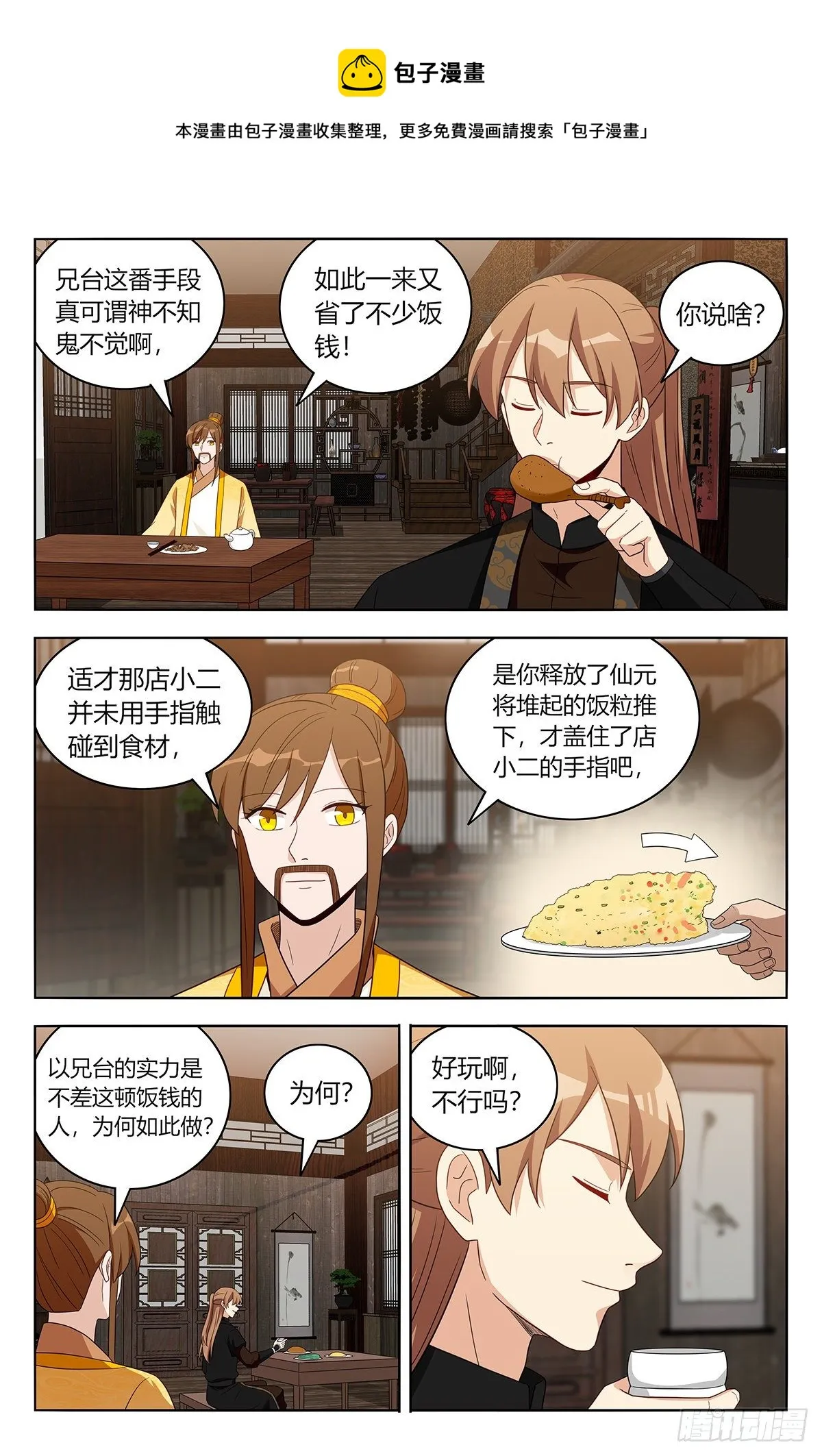 551鹤城风云 第5页