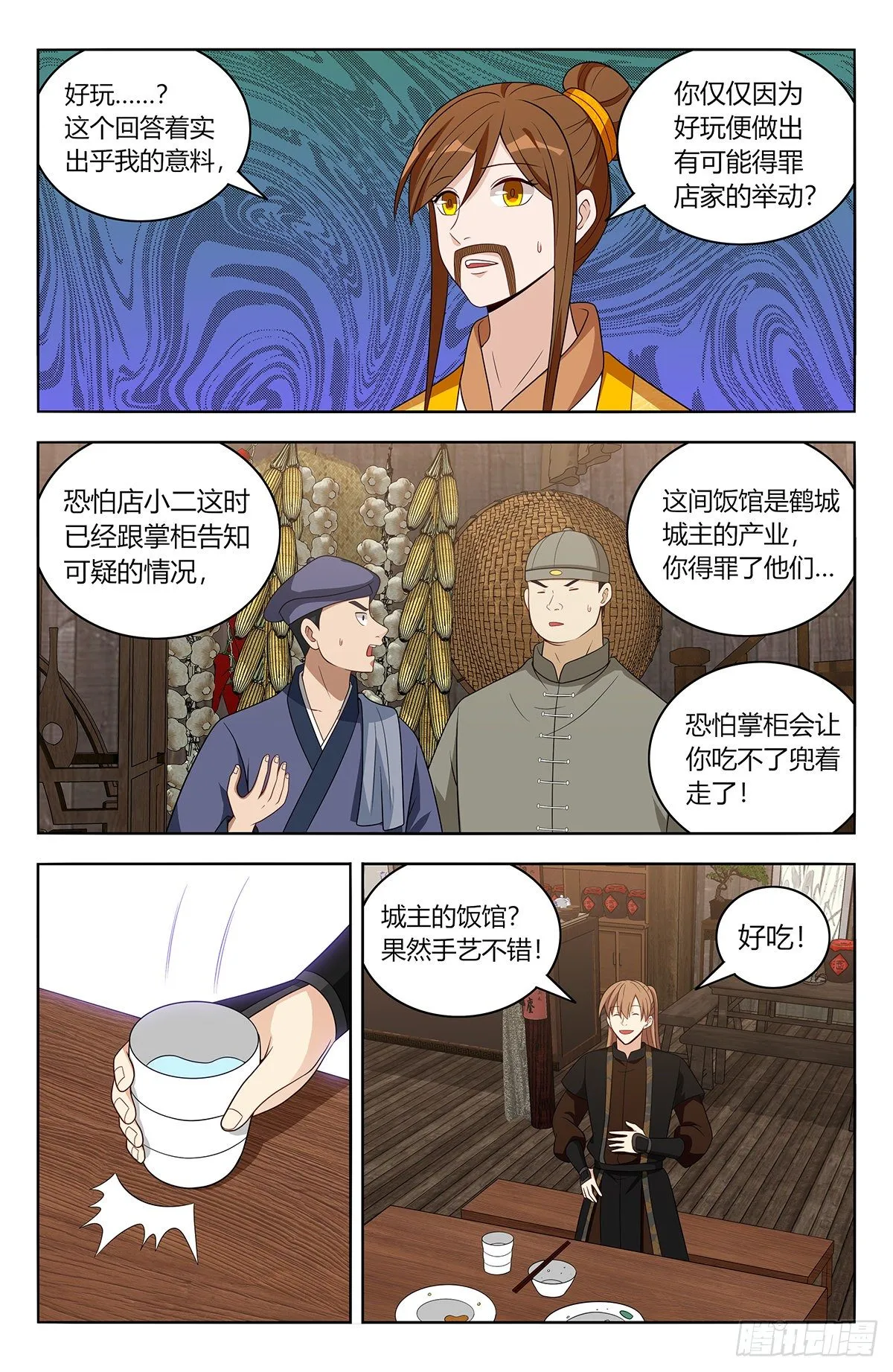 551鹤城风云 第6页