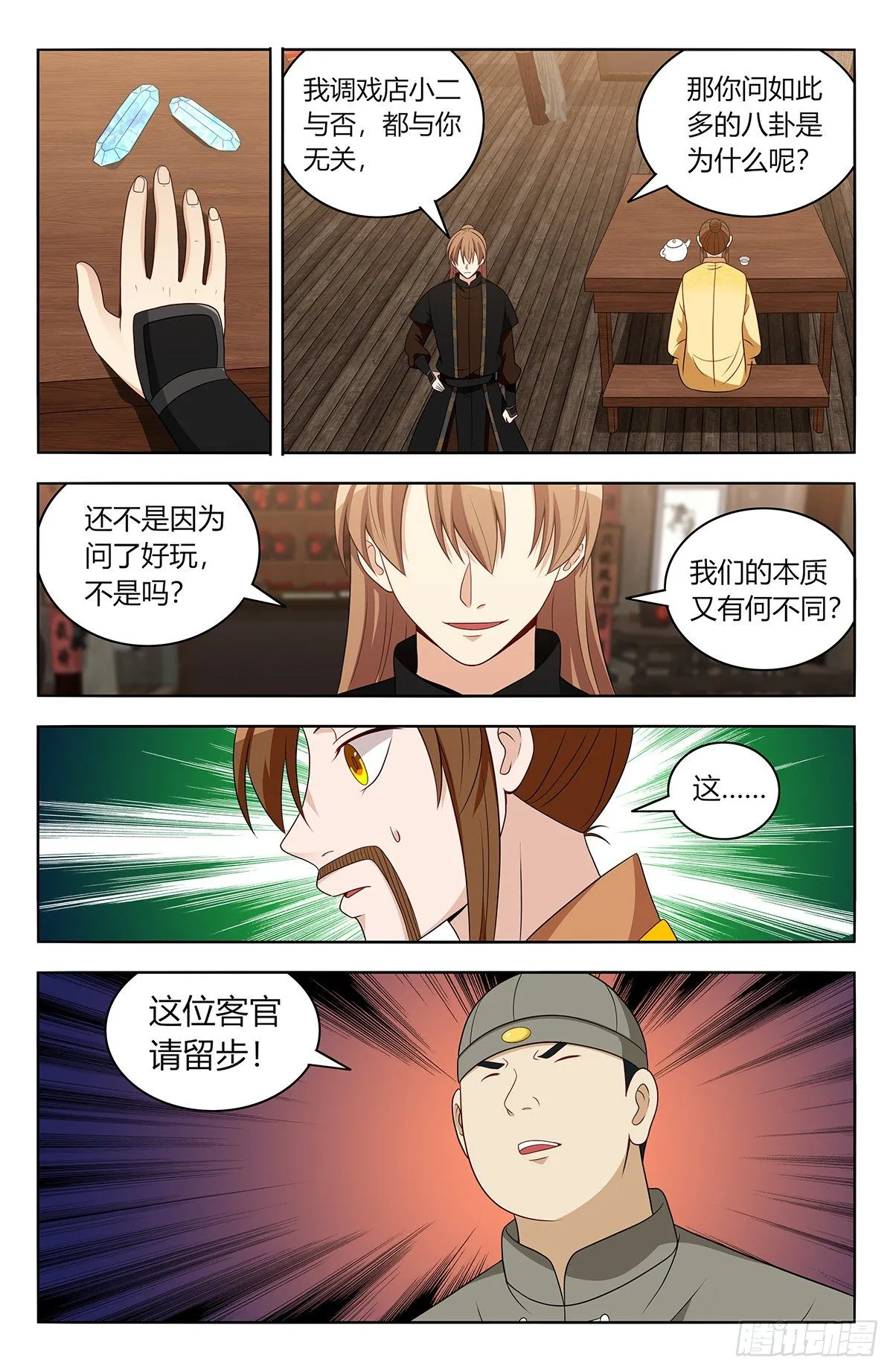 551鹤城风云 第7页