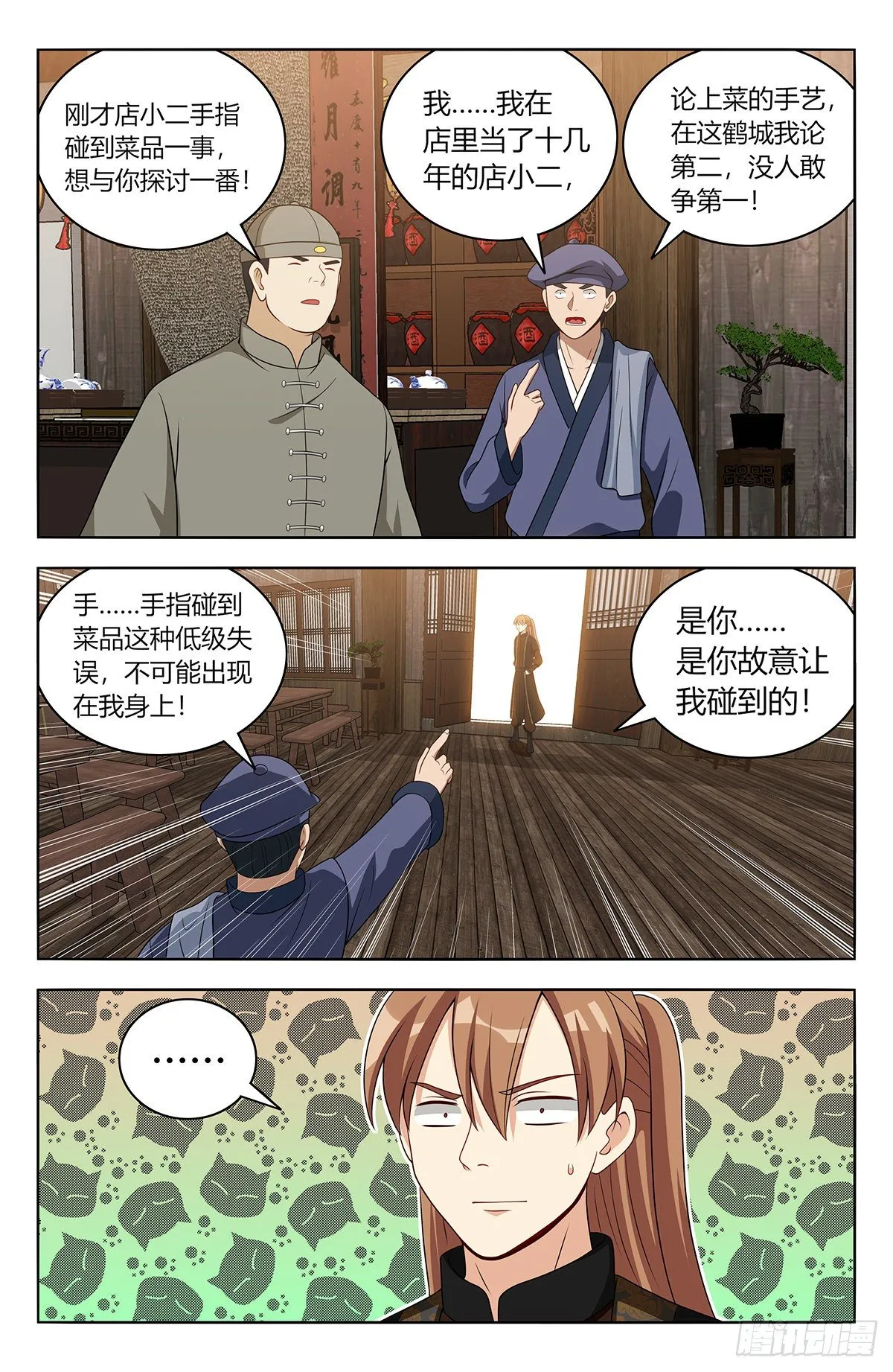551鹤城风云 第8页