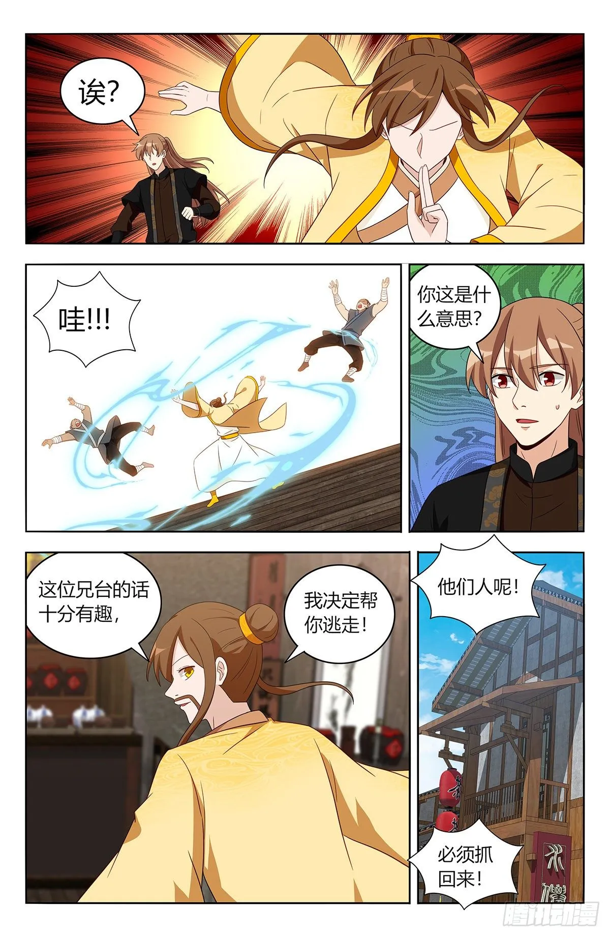 551鹤城风云 第10页