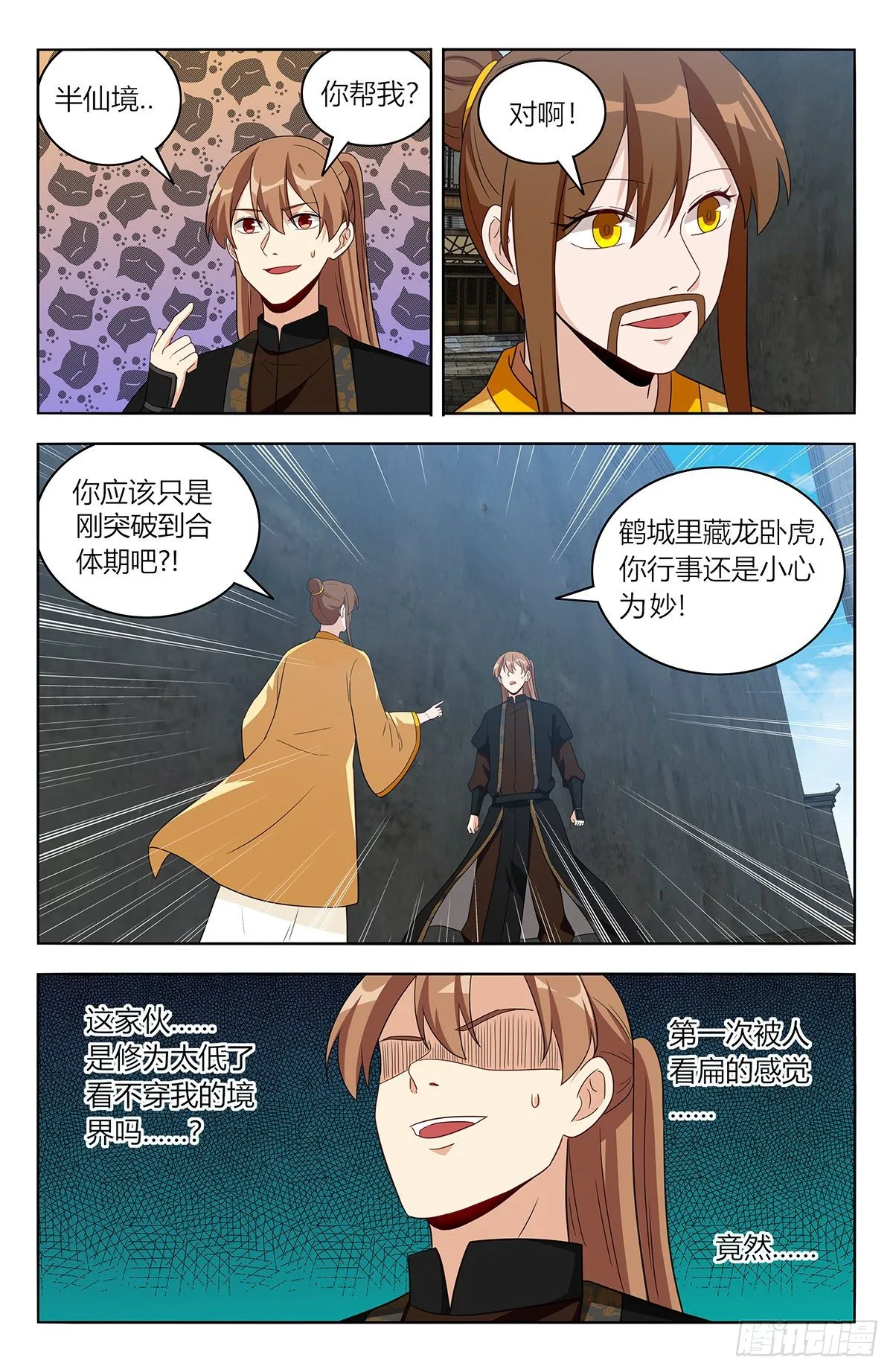 551鹤城风云 第12页