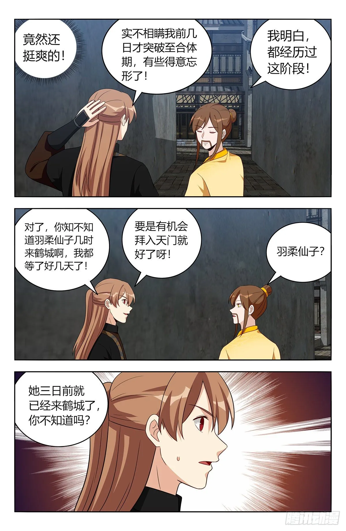 551鹤城风云 第13页