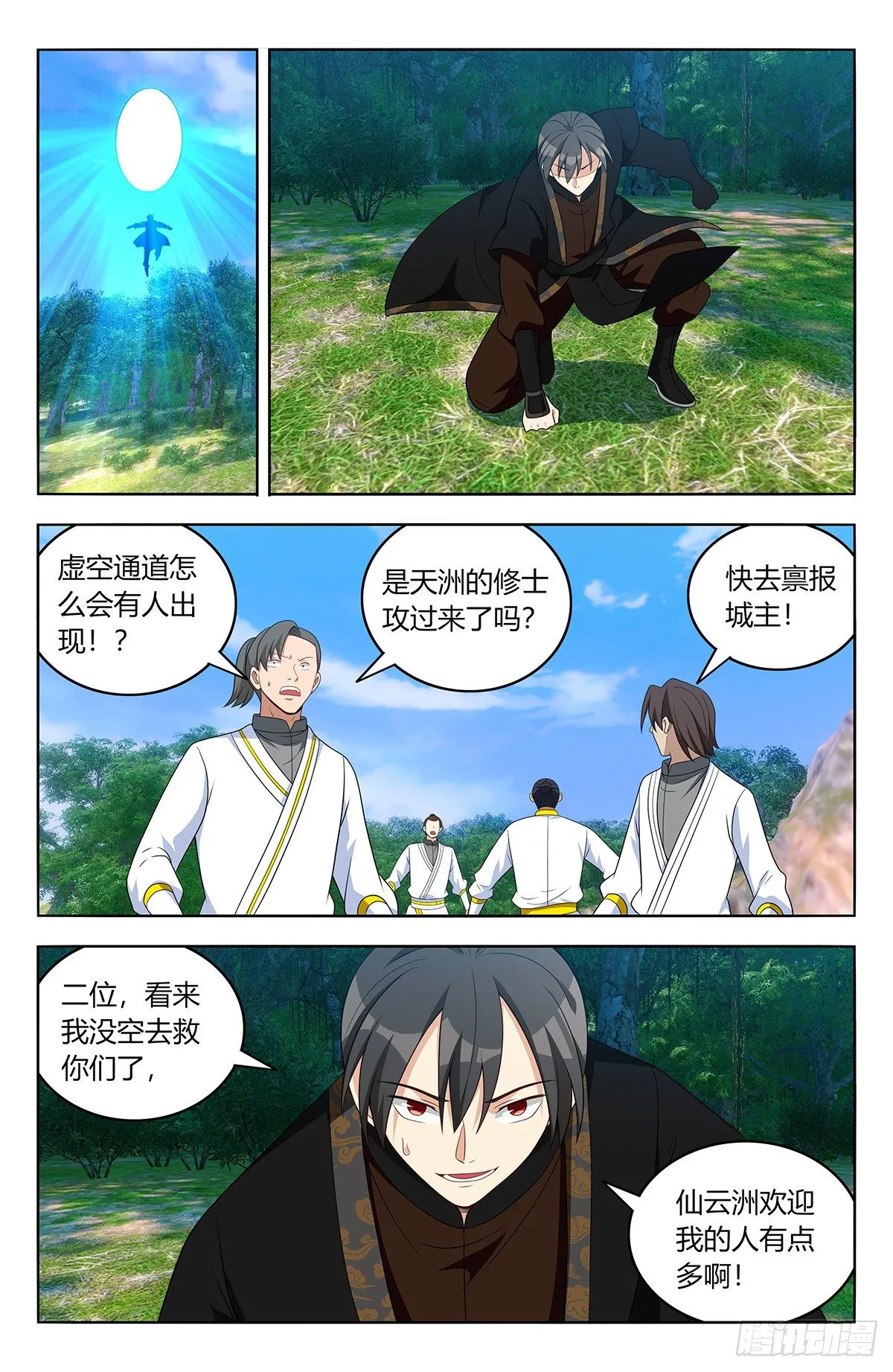 550羽柔仙子 第3页
