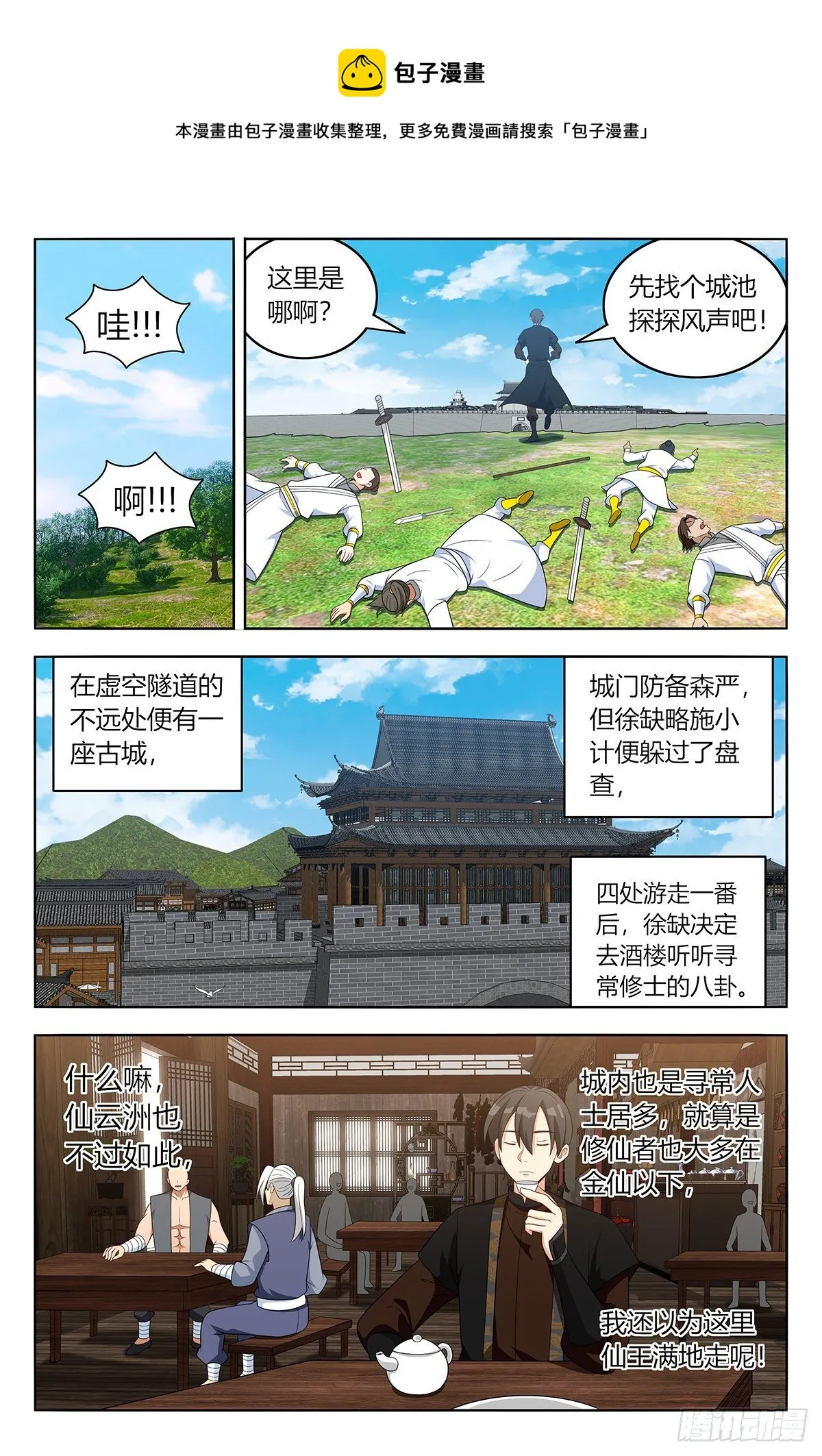 550羽柔仙子 第4页
