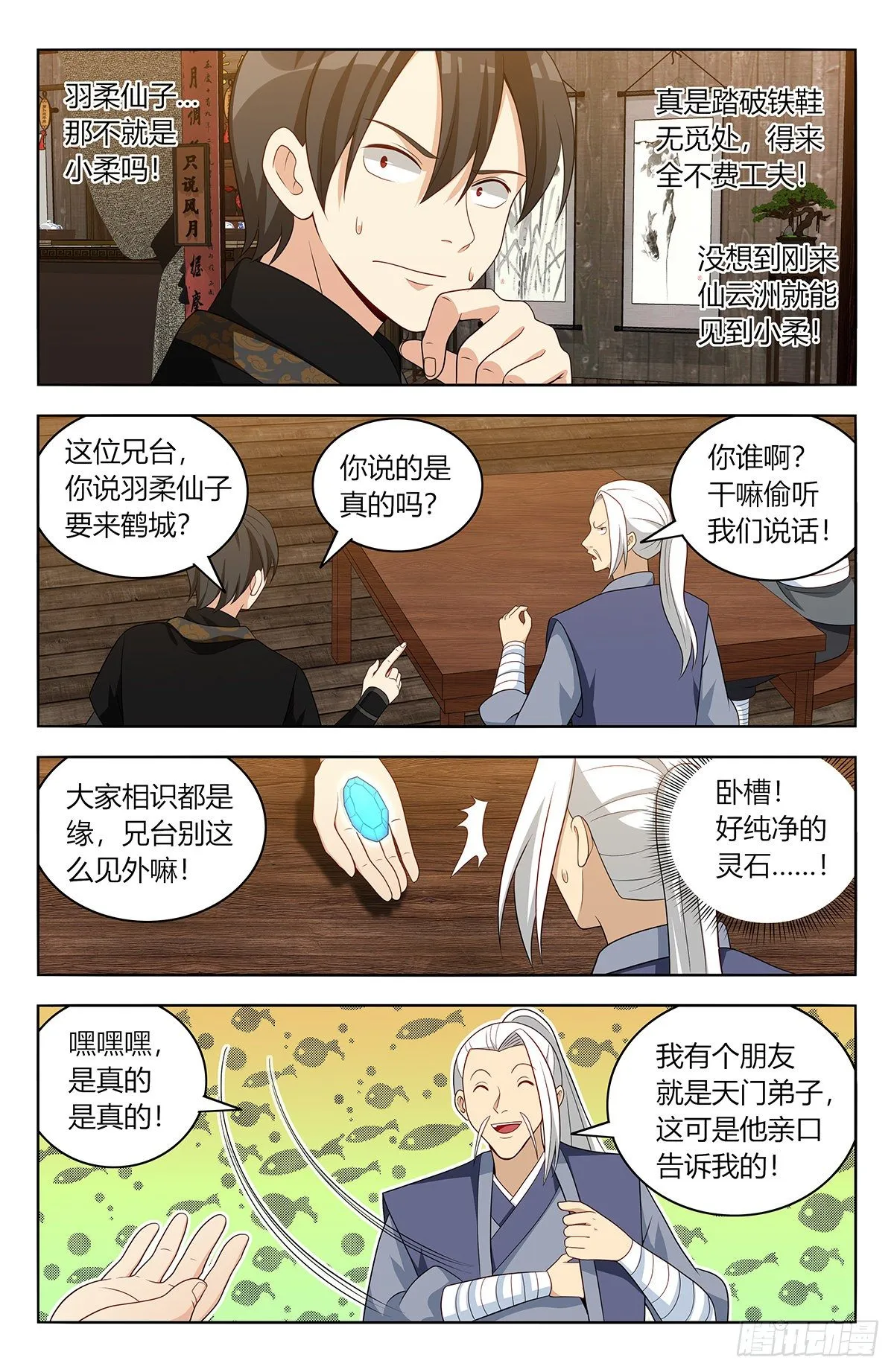 550羽柔仙子 第6页