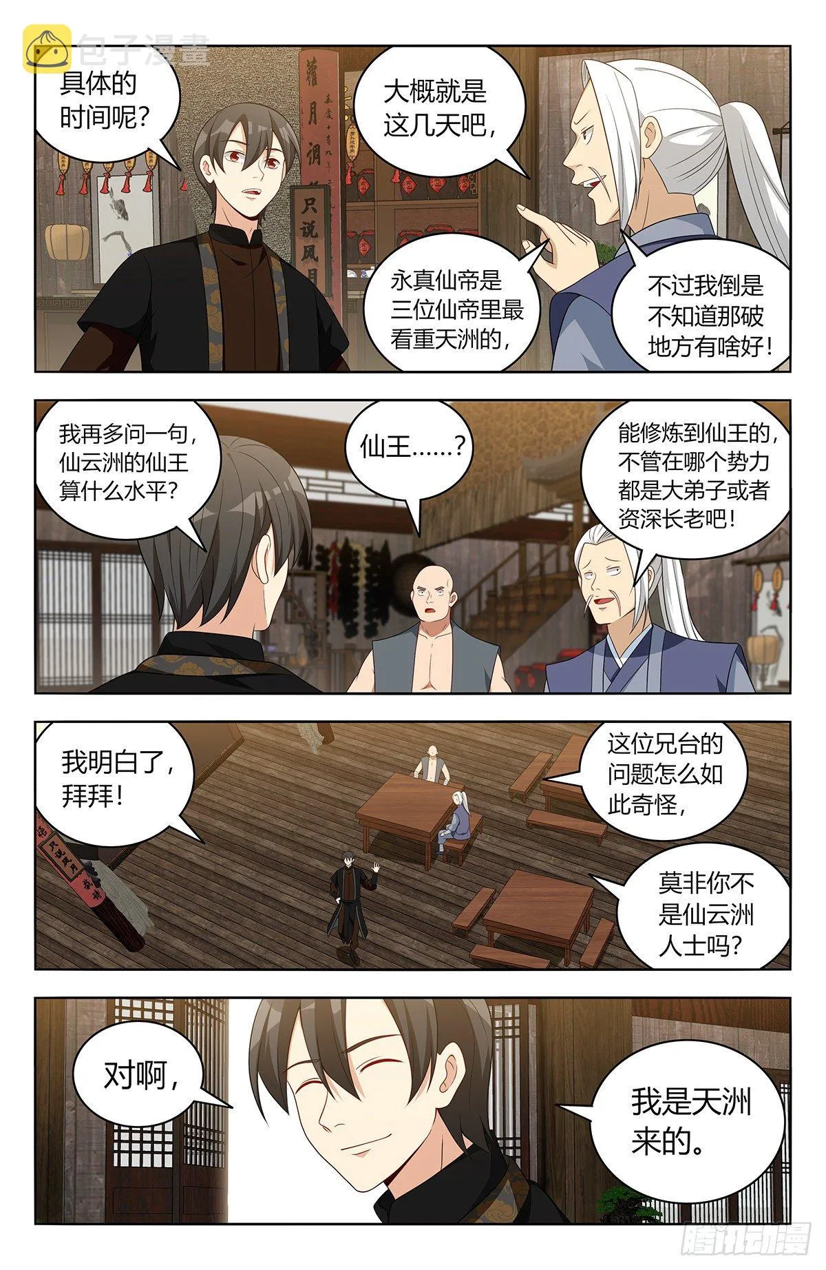 550羽柔仙子 第7页