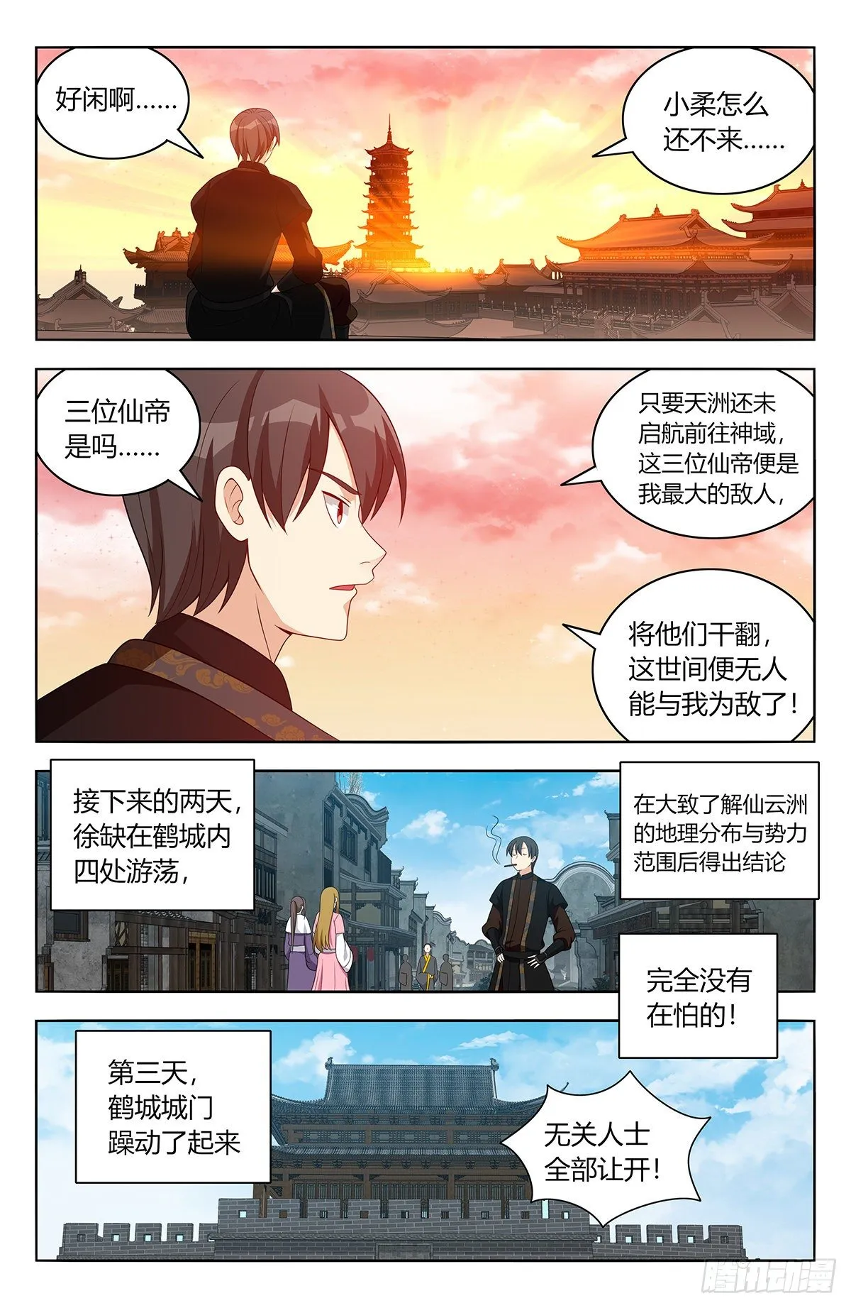 550羽柔仙子 第9页