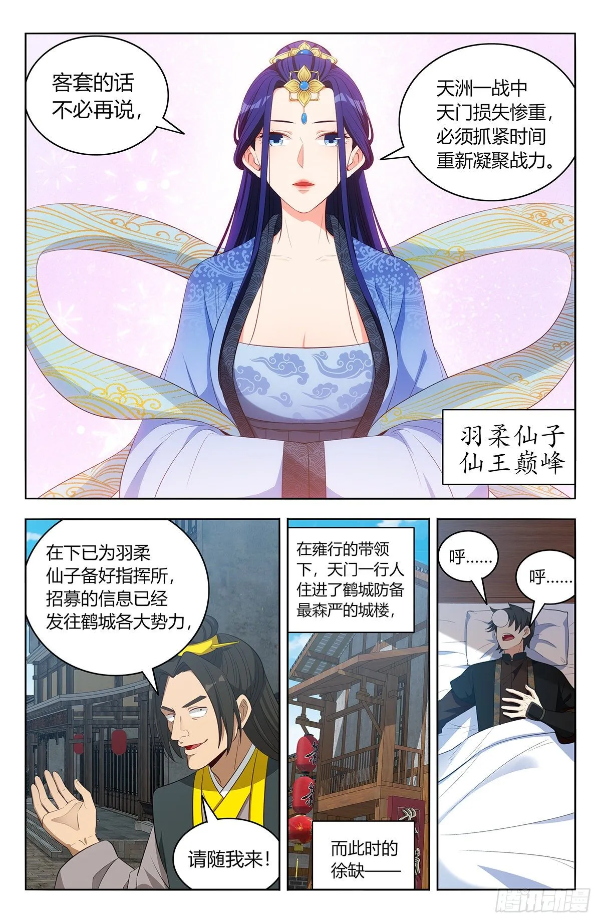 550羽柔仙子 第11页