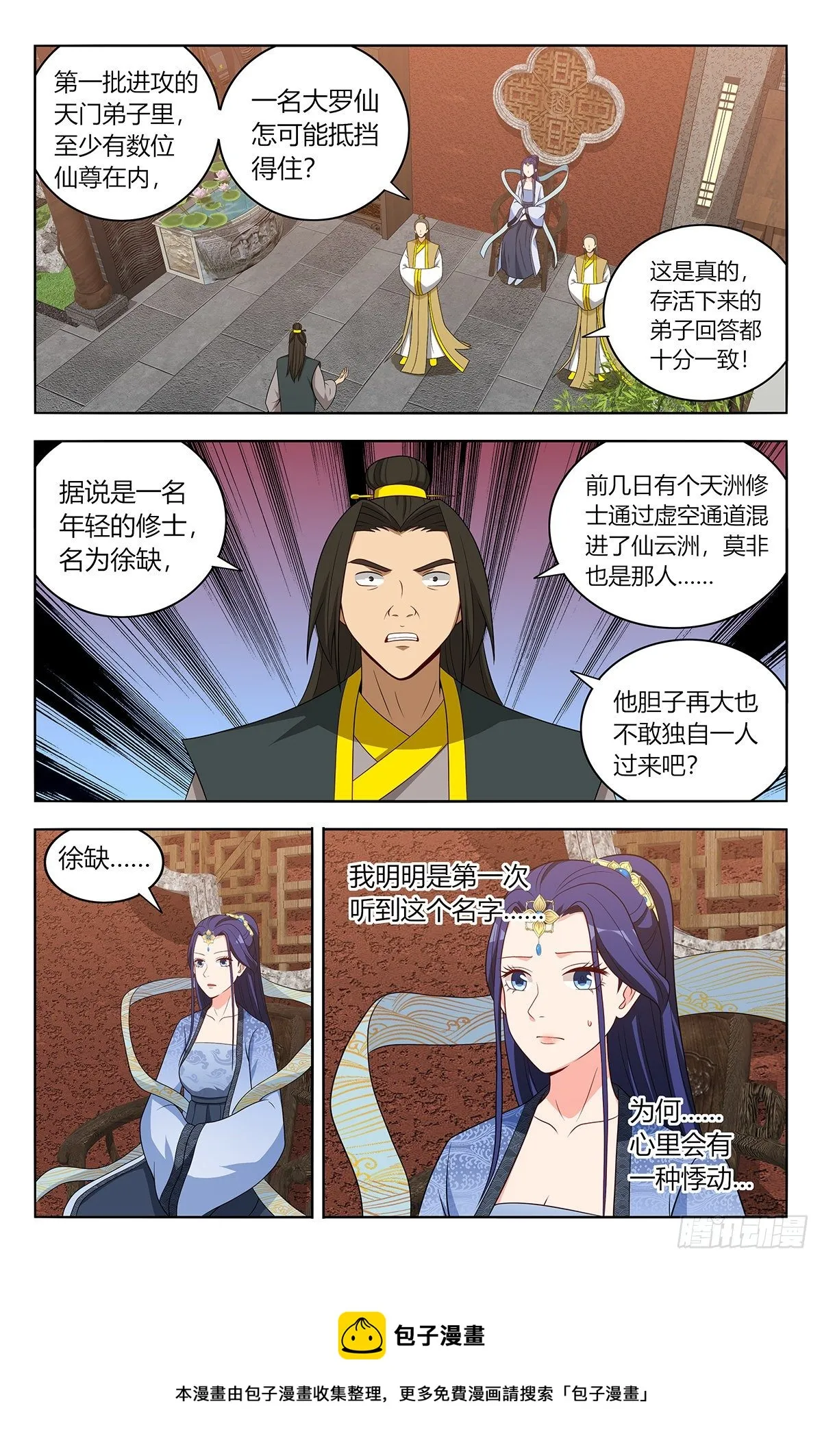 550羽柔仙子 第13页