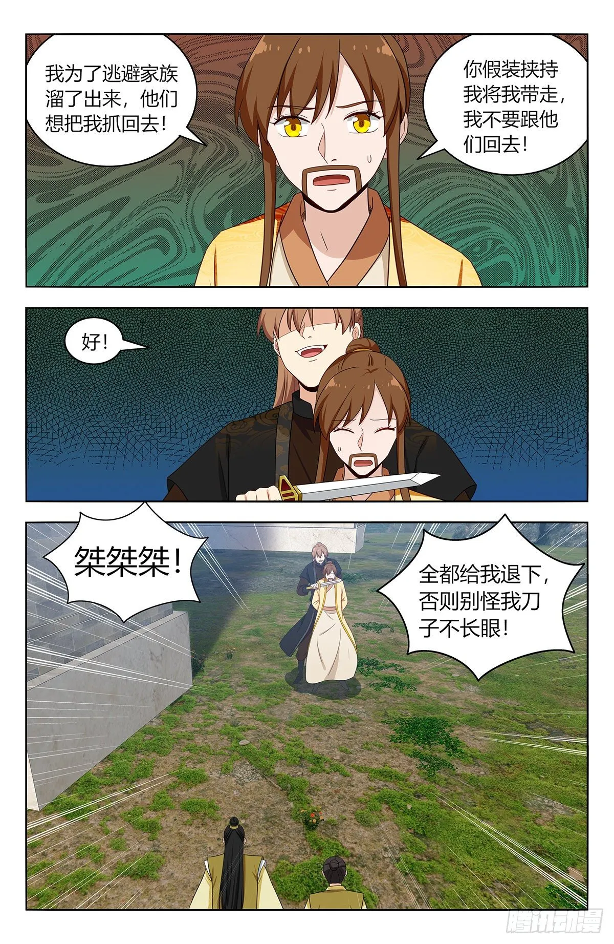 552挟持 第7页