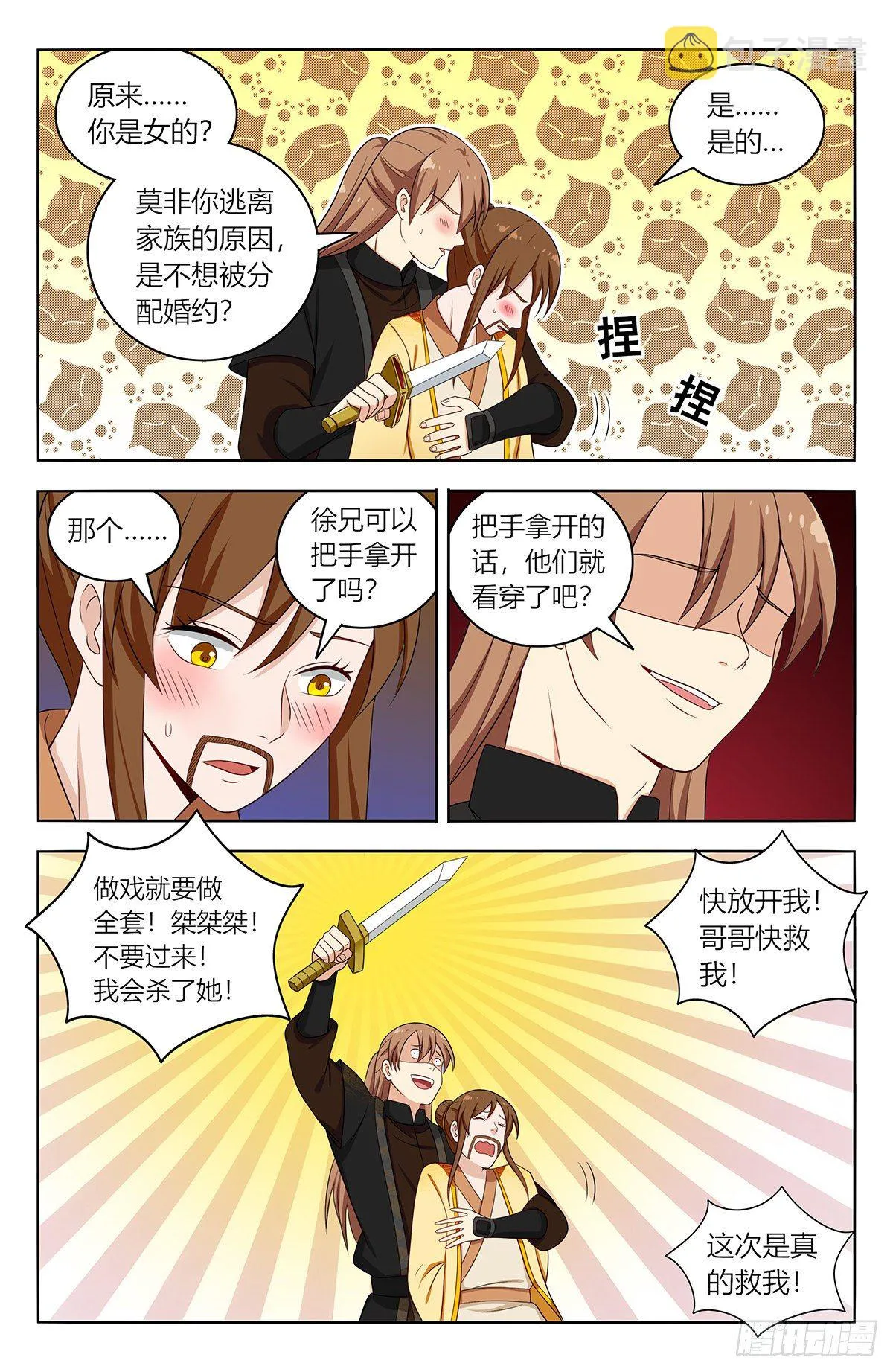 552挟持 第11页