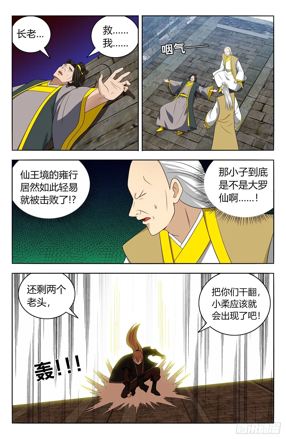 555苦肉计 第11页