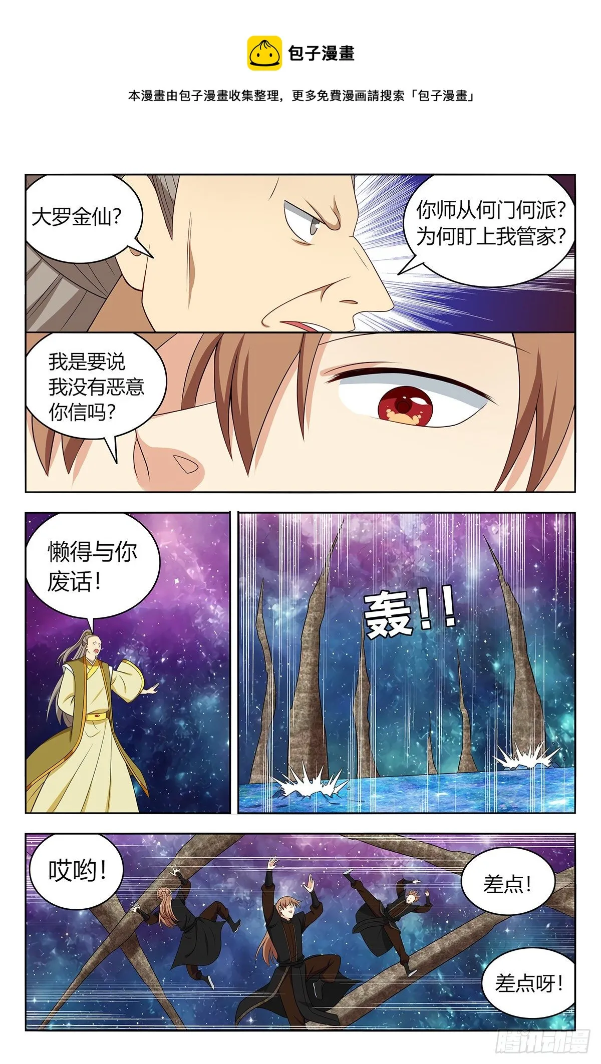 553仙王的实力 第4页