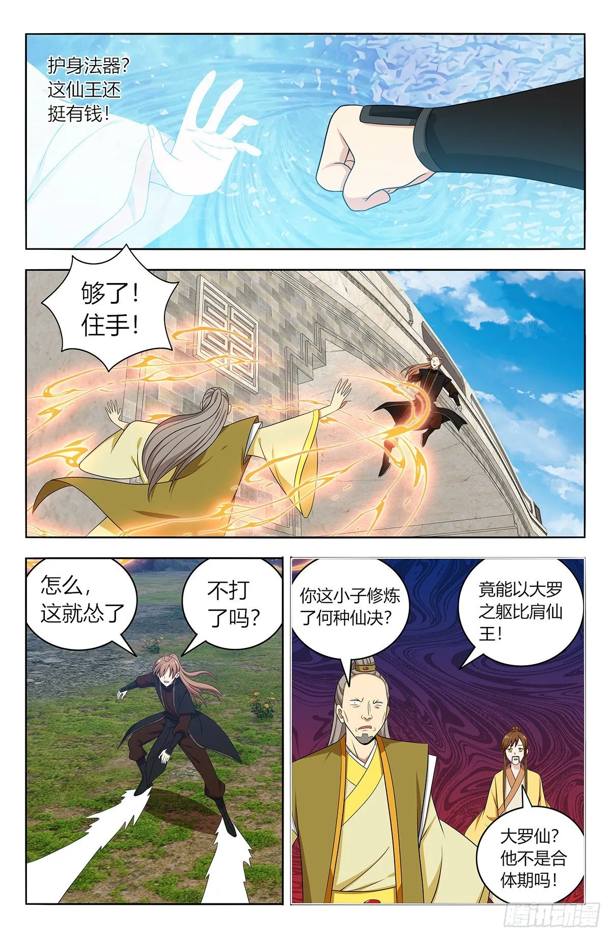 553仙王的实力 第8页