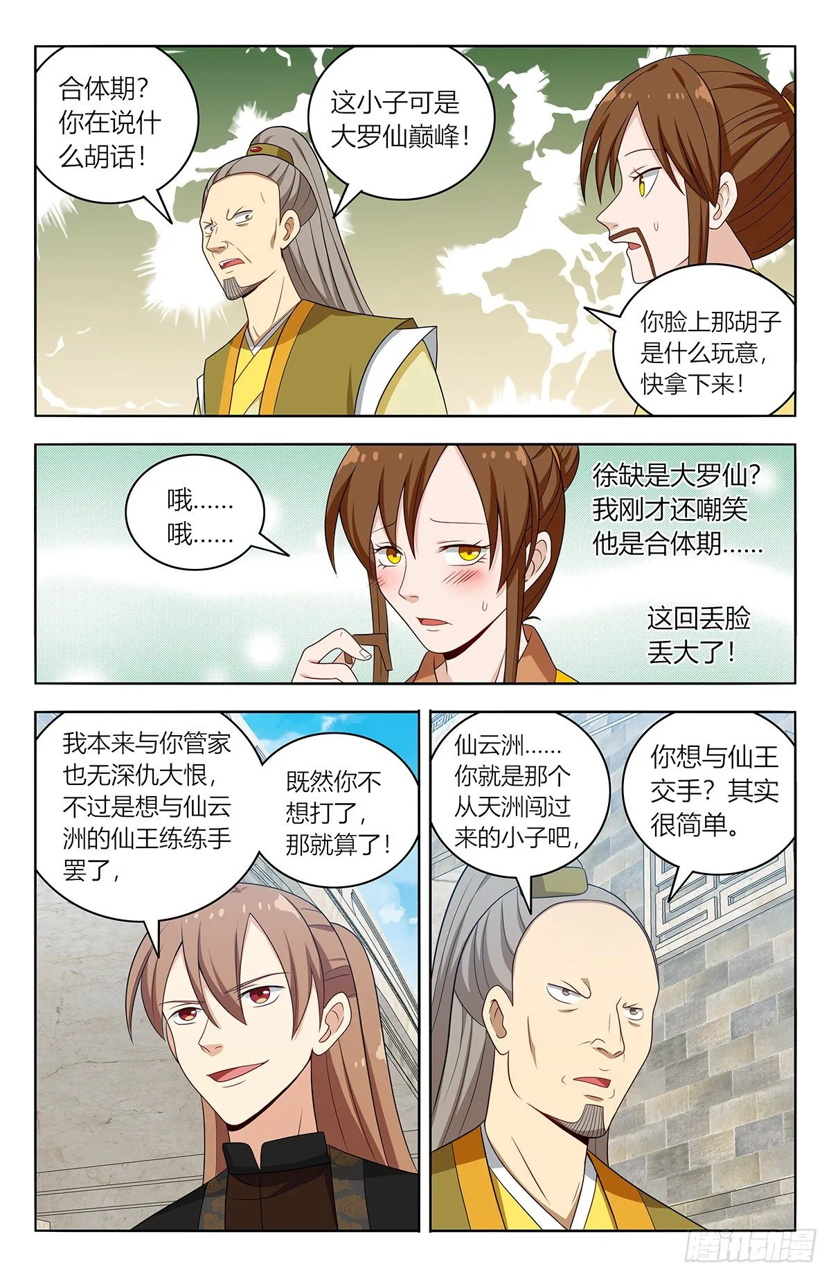 553仙王的实力 第9页