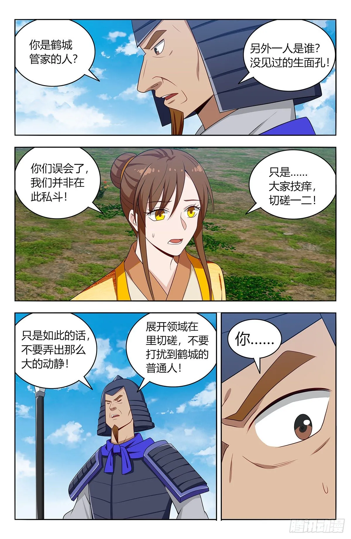553仙王的实力 第11页