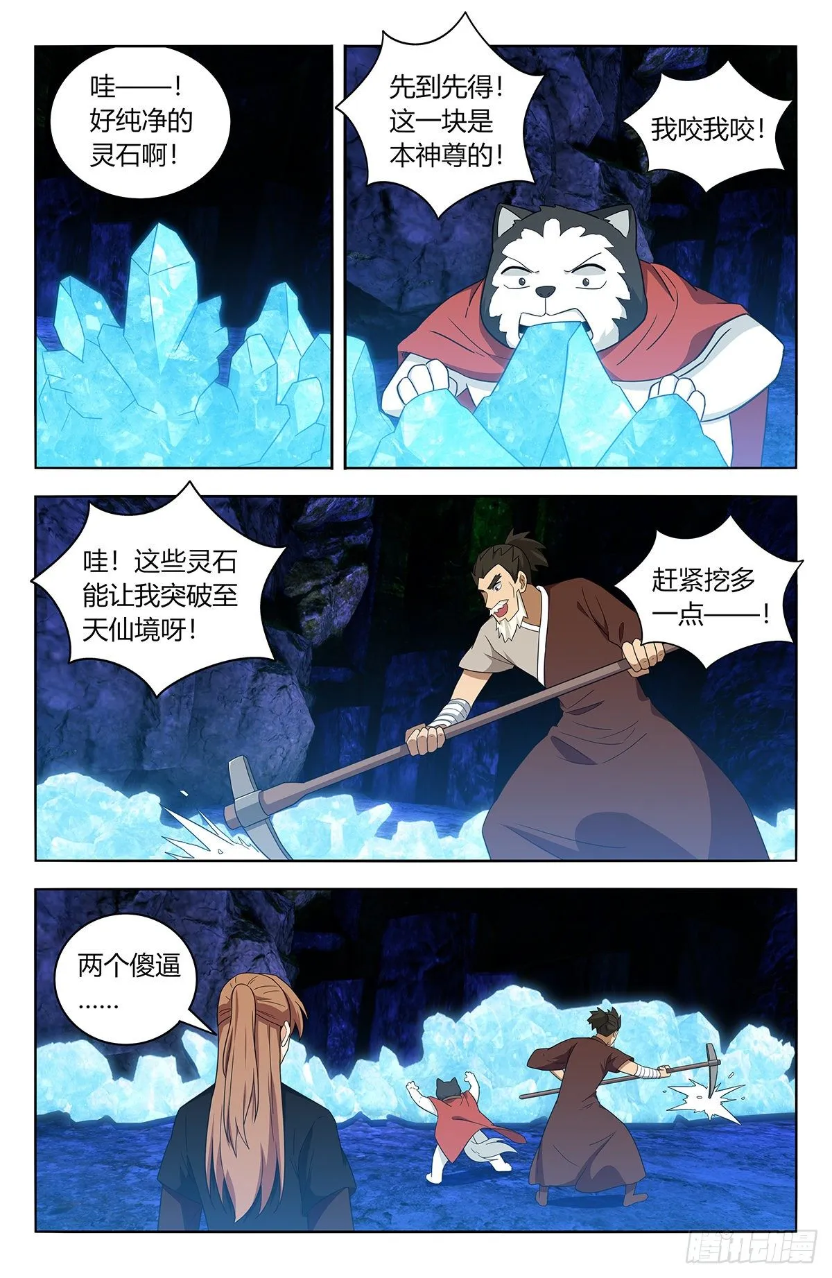 558神秘洞穴 第2页