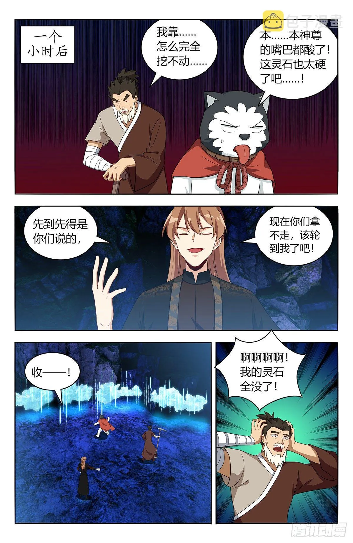 558神秘洞穴 第3页
