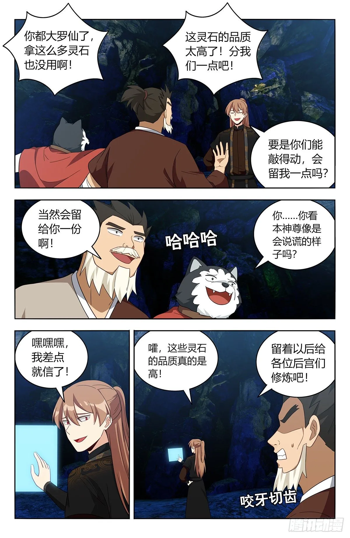 558神秘洞穴 第4页