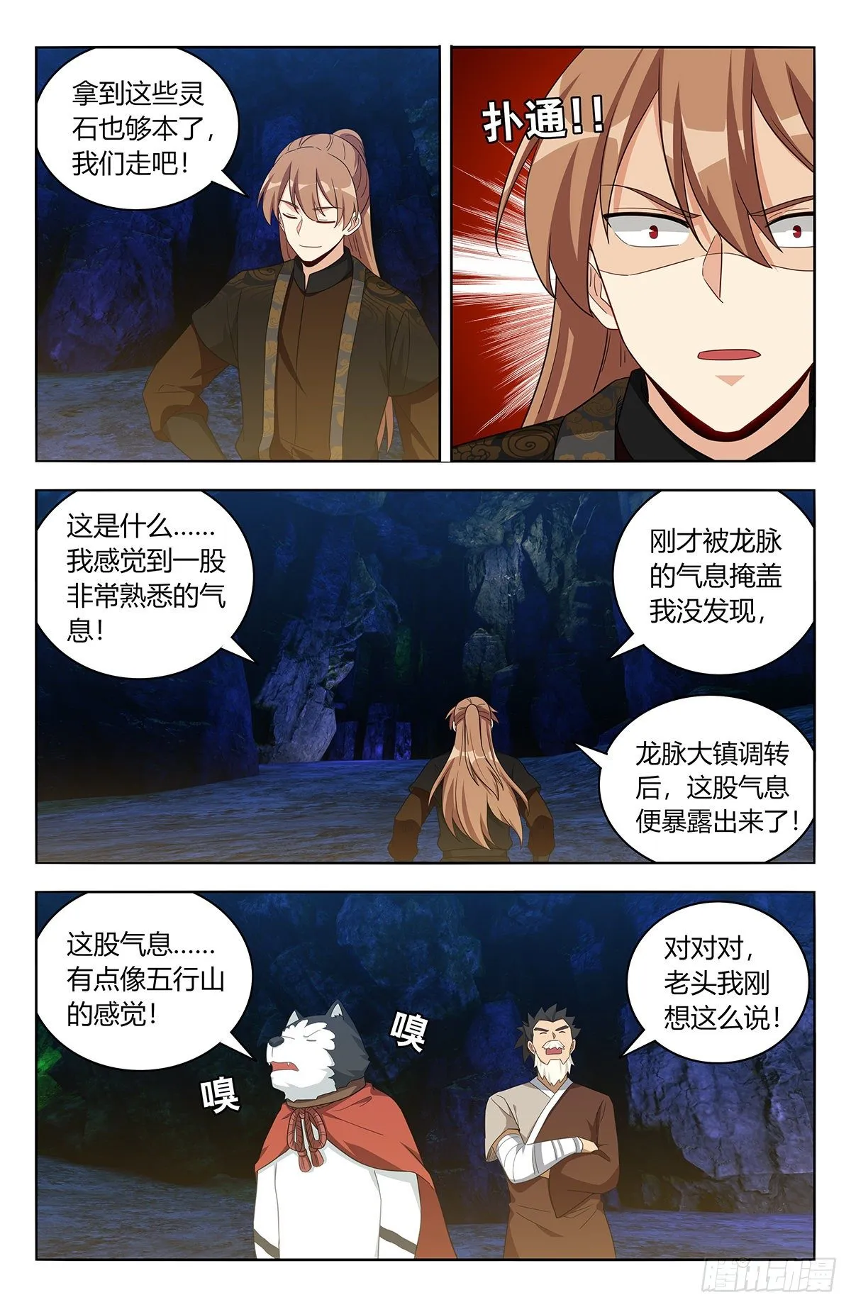 558神秘洞穴 第7页