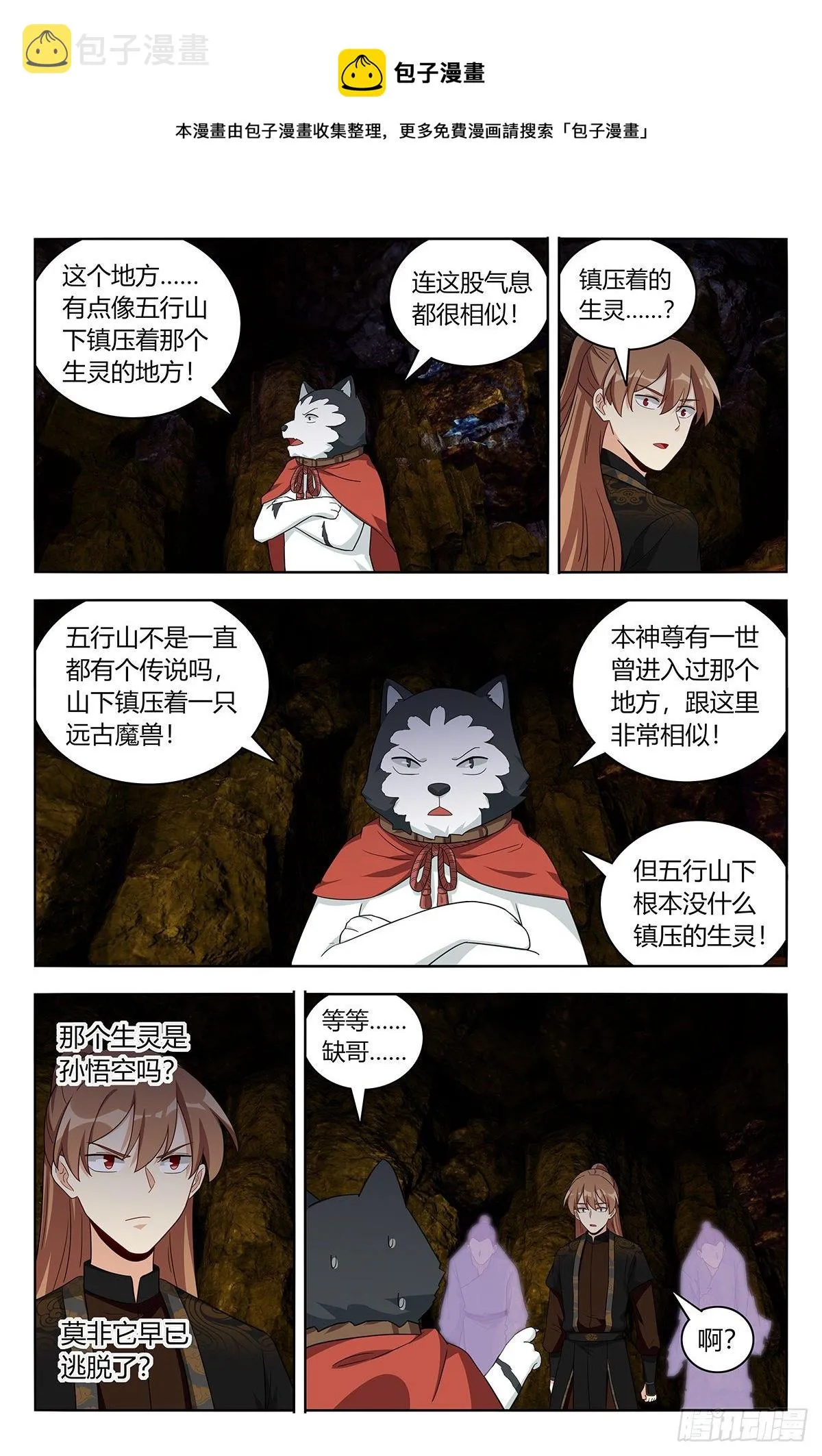 558神秘洞穴 第9页