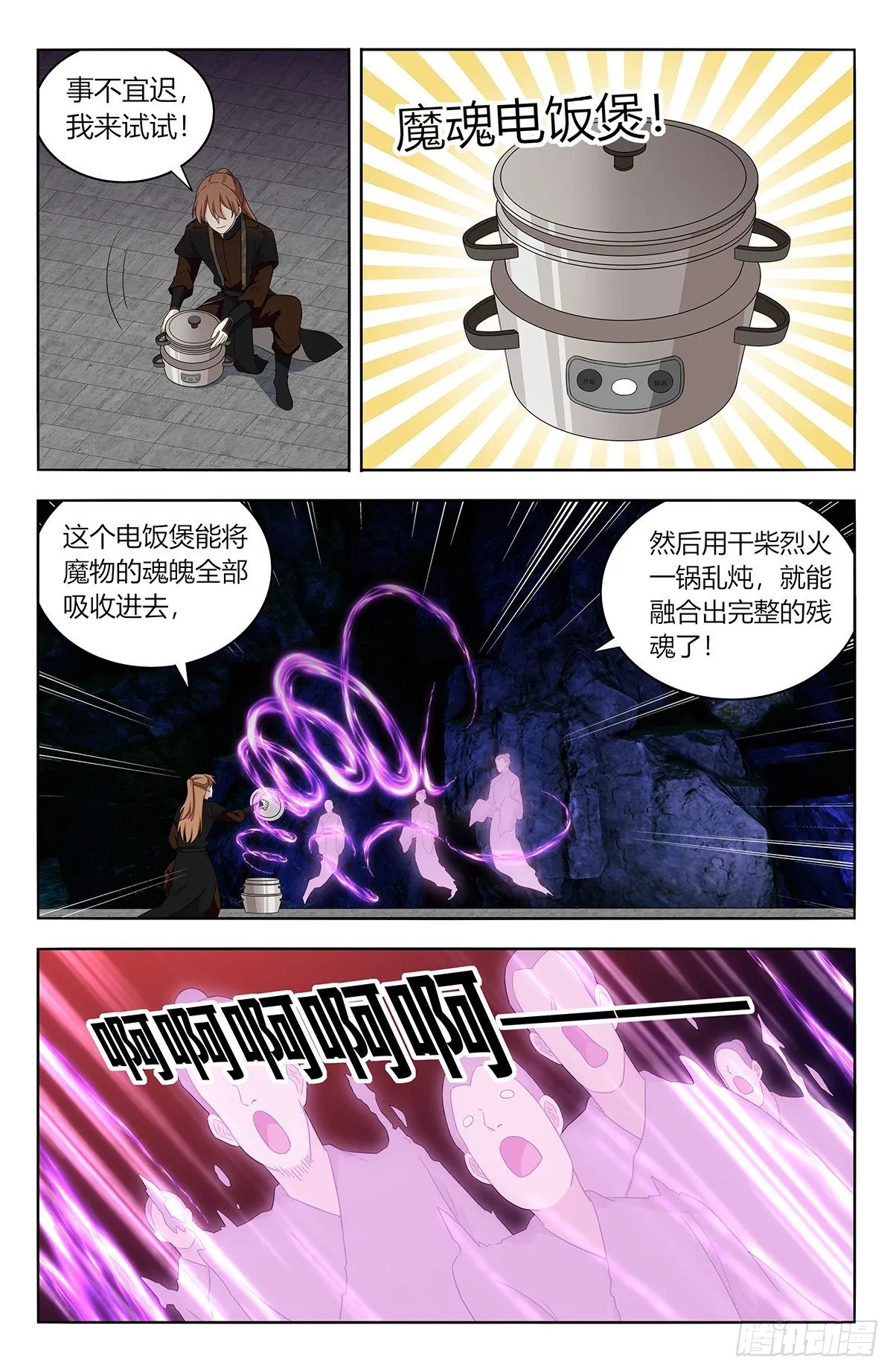 558神秘洞穴 第12页