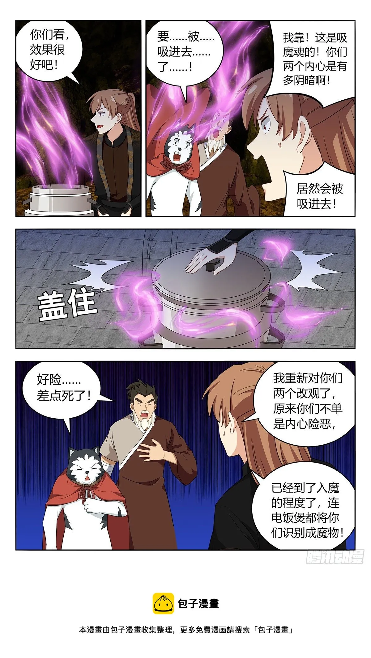558神秘洞穴 第13页