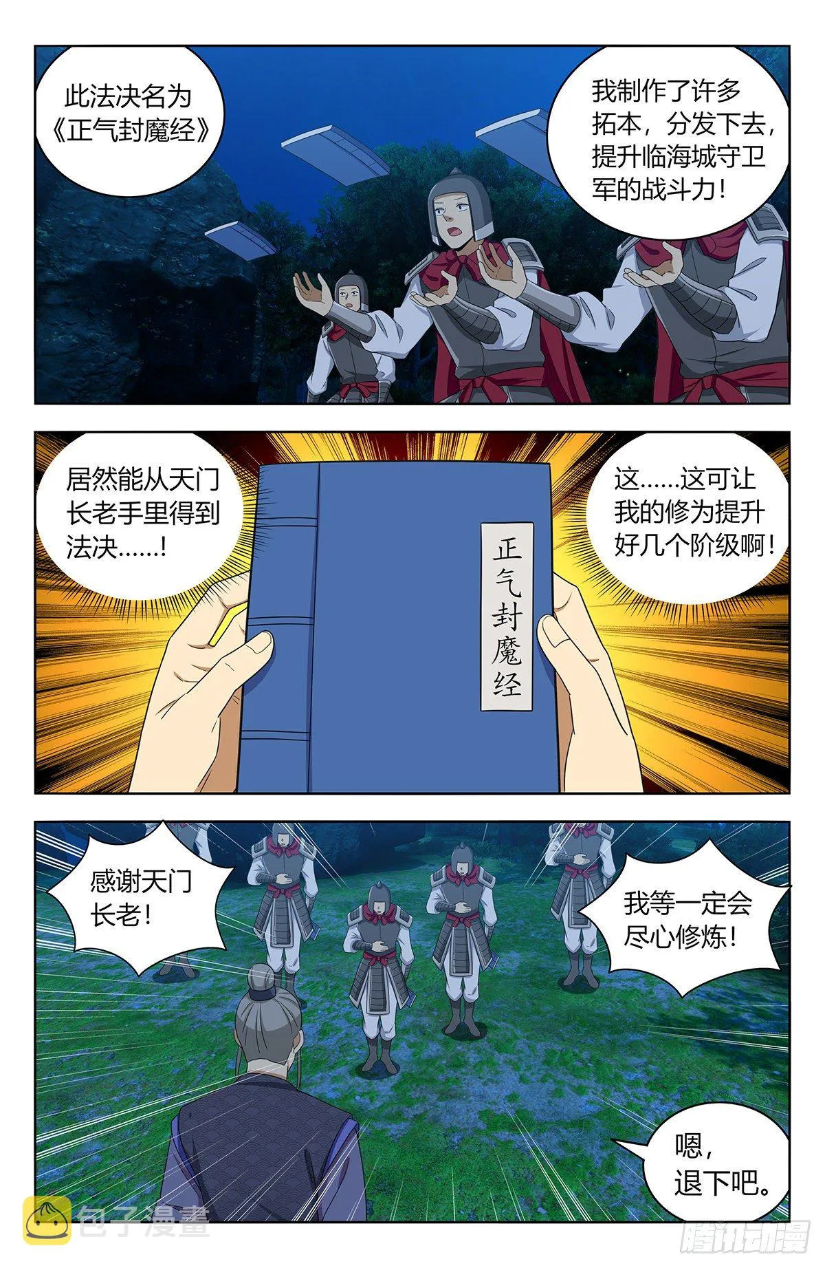 560传播法决 第10页