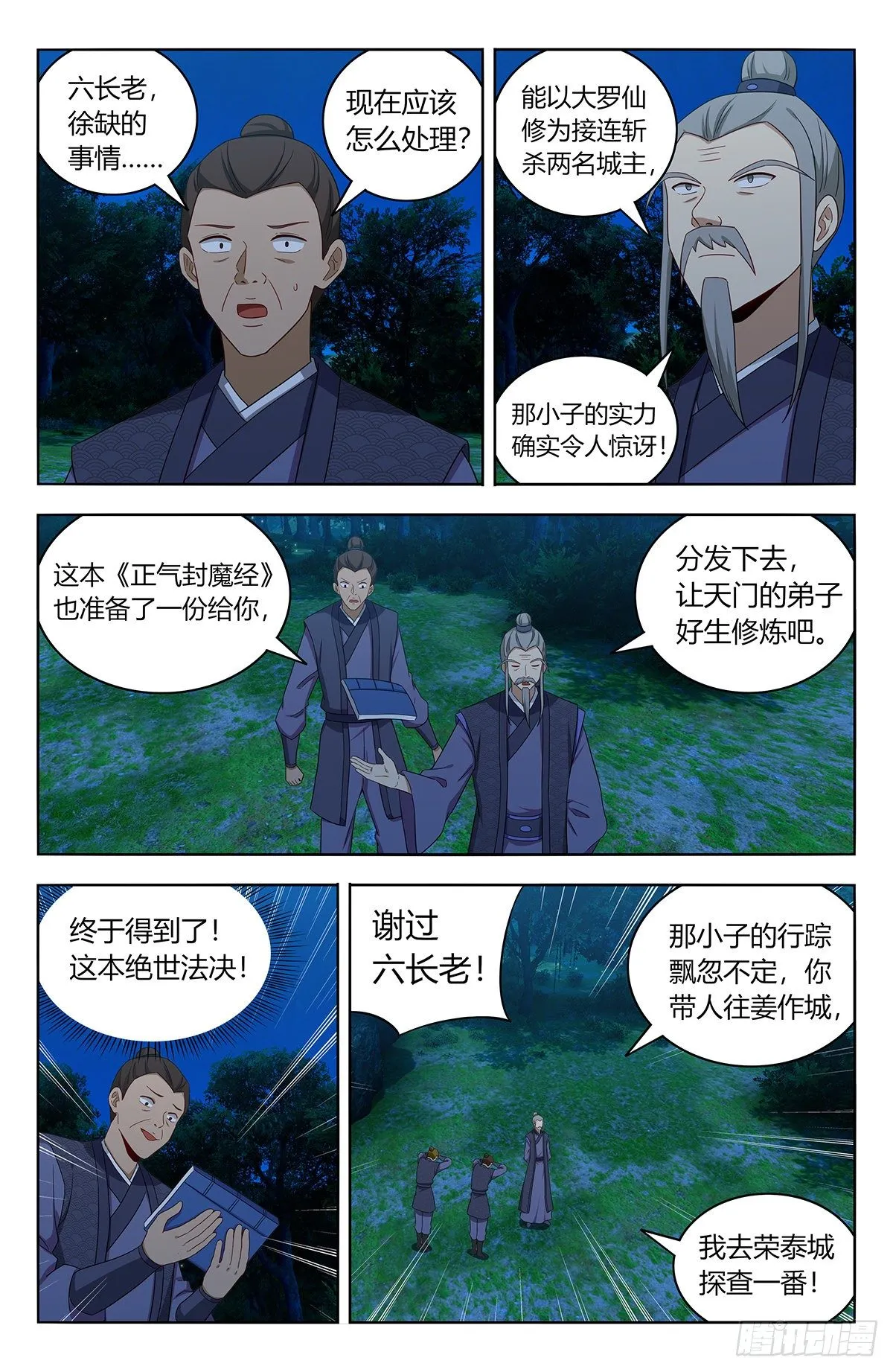 560传播法决 第11页