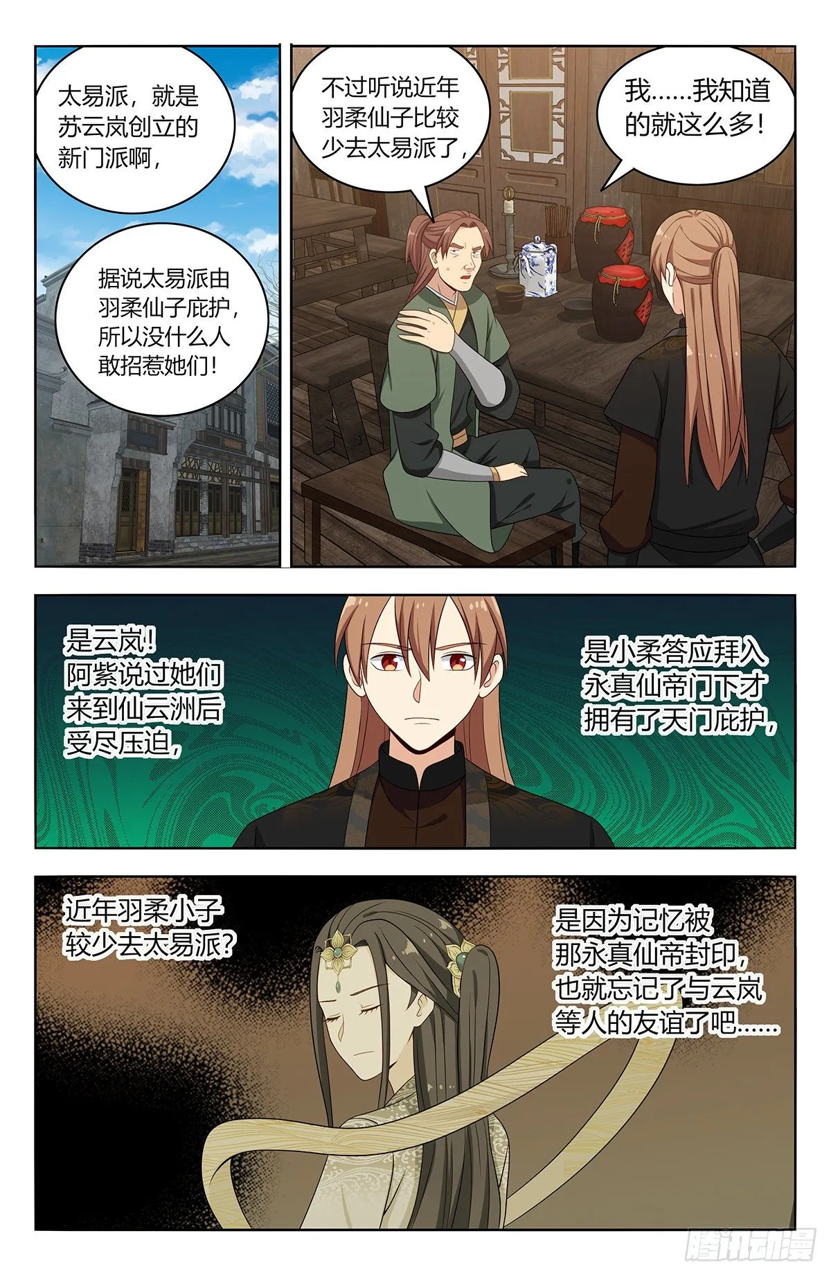 561天门追兵 第2页