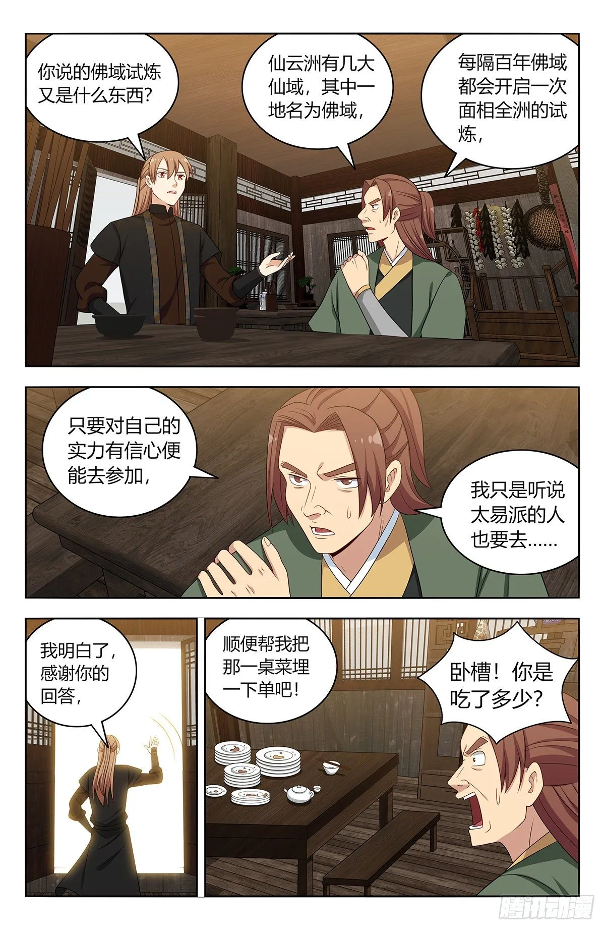 561天门追兵 第3页