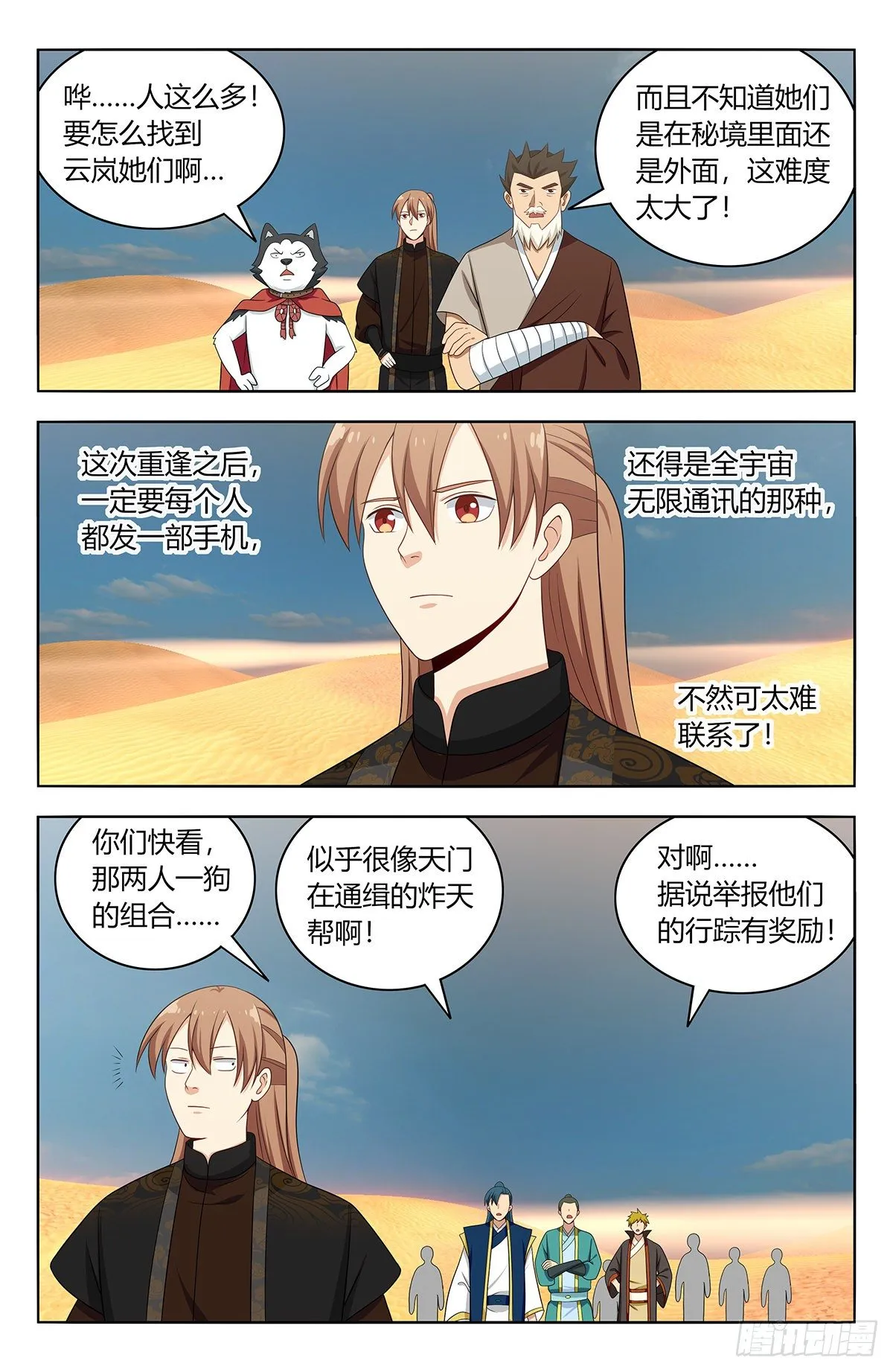 561天门追兵 第5页
