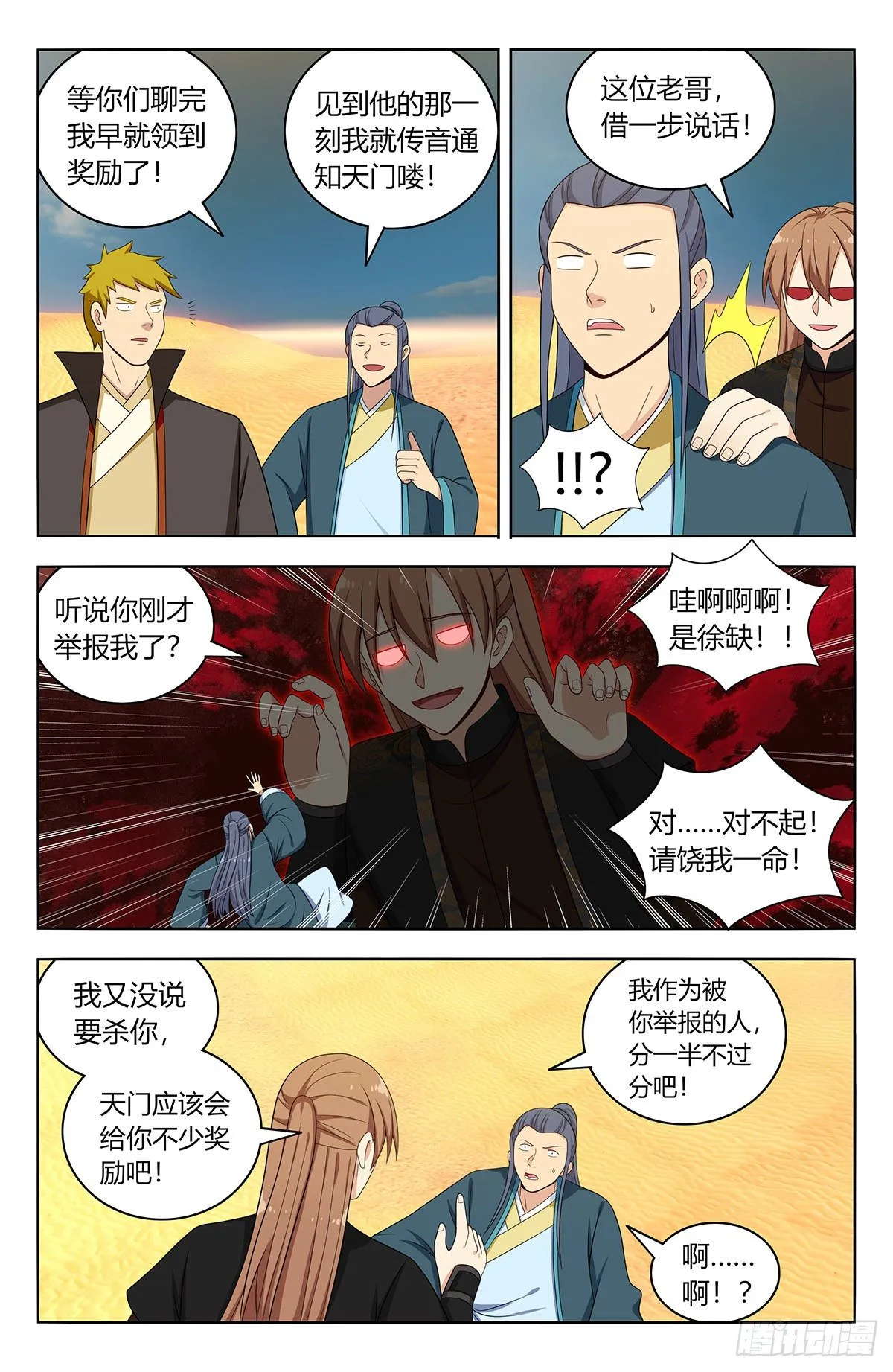 561天门追兵 第6页