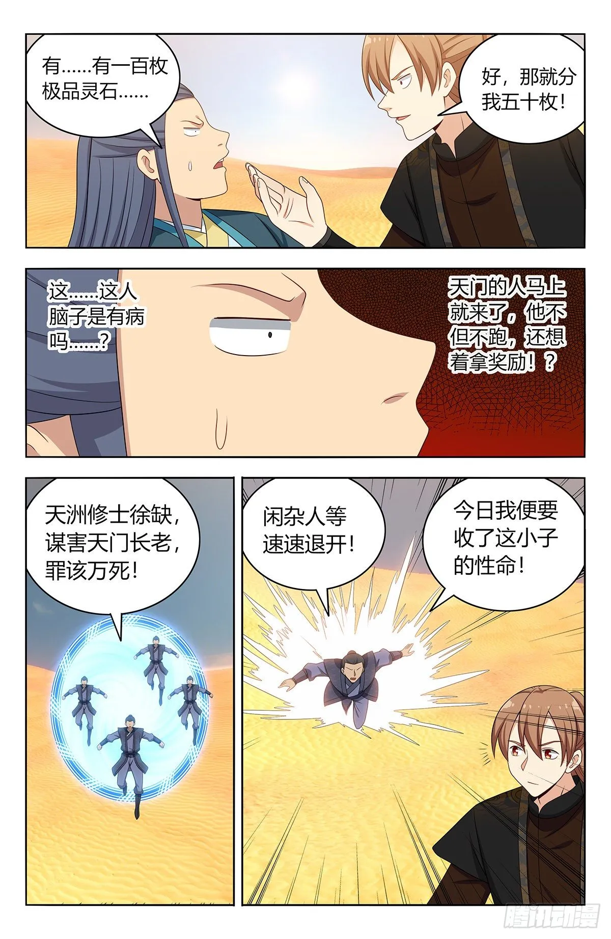 561天门追兵 第7页