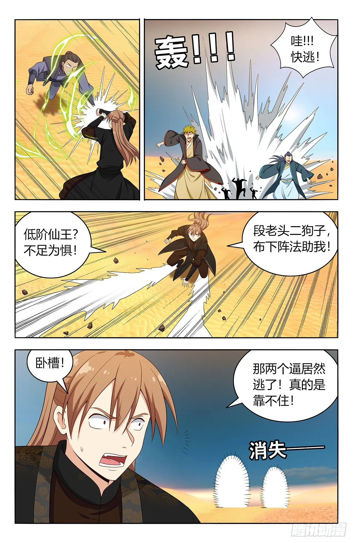 561天门追兵 第8页
