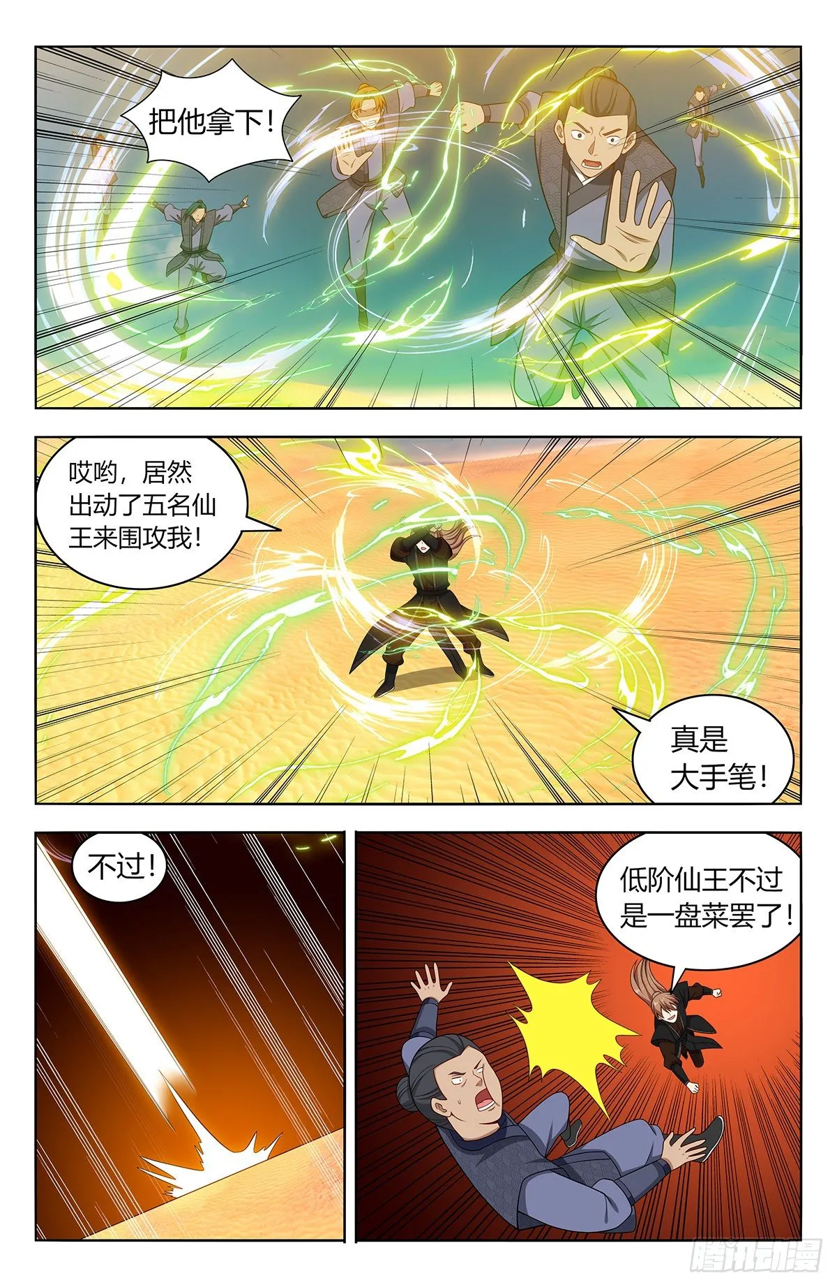 561天门追兵 第9页