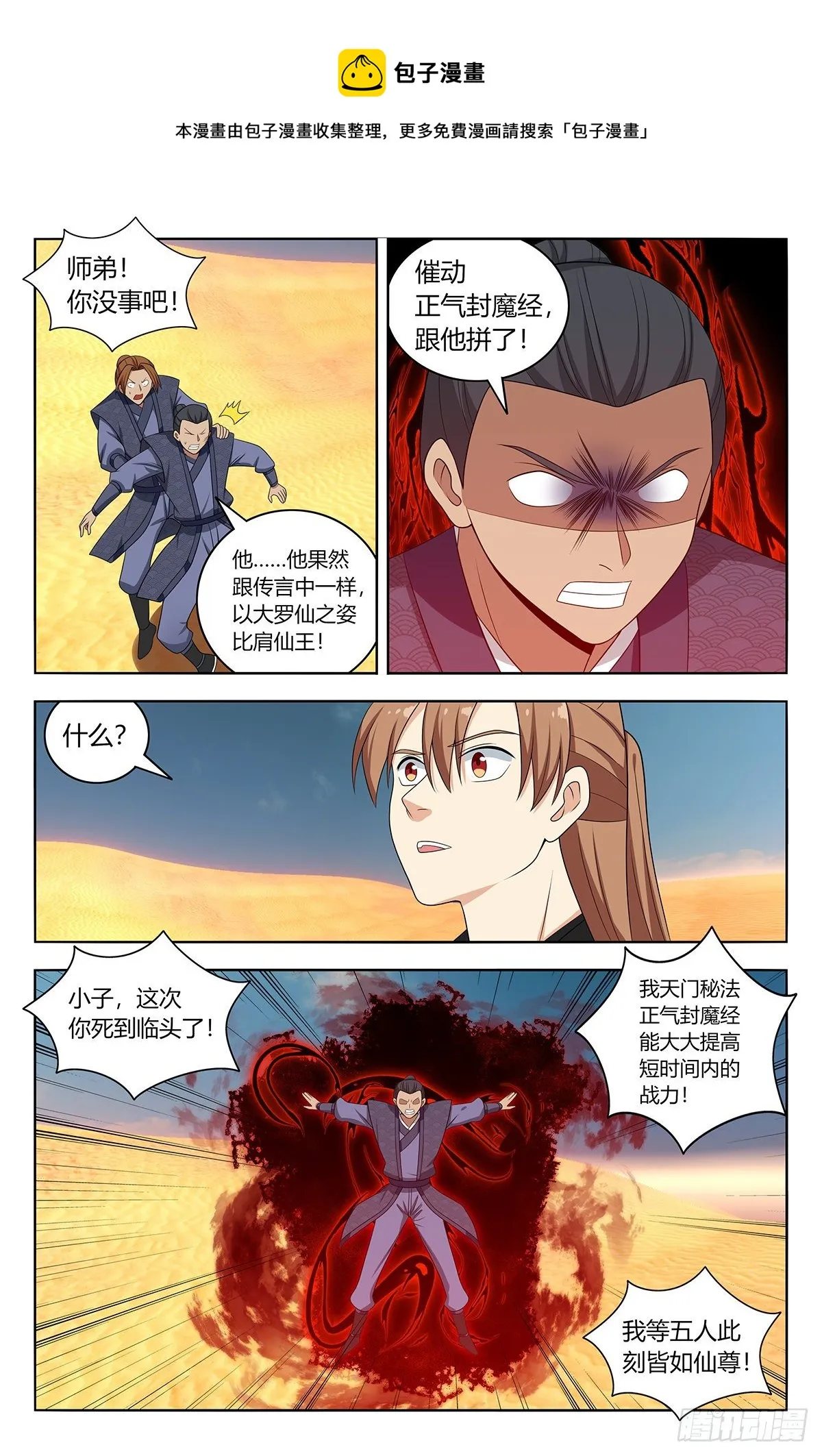 561天门追兵 第10页