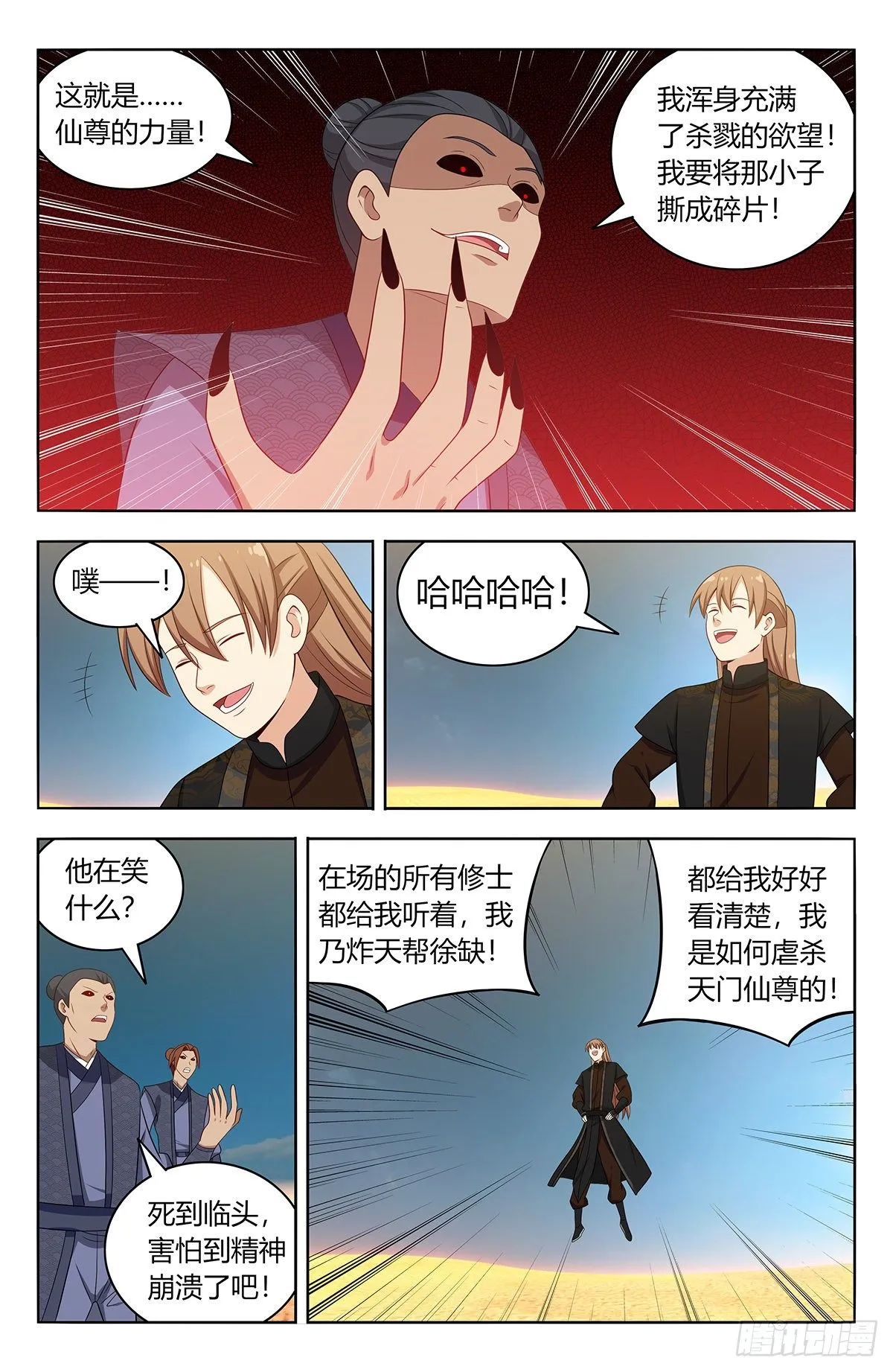 561天门追兵 第11页